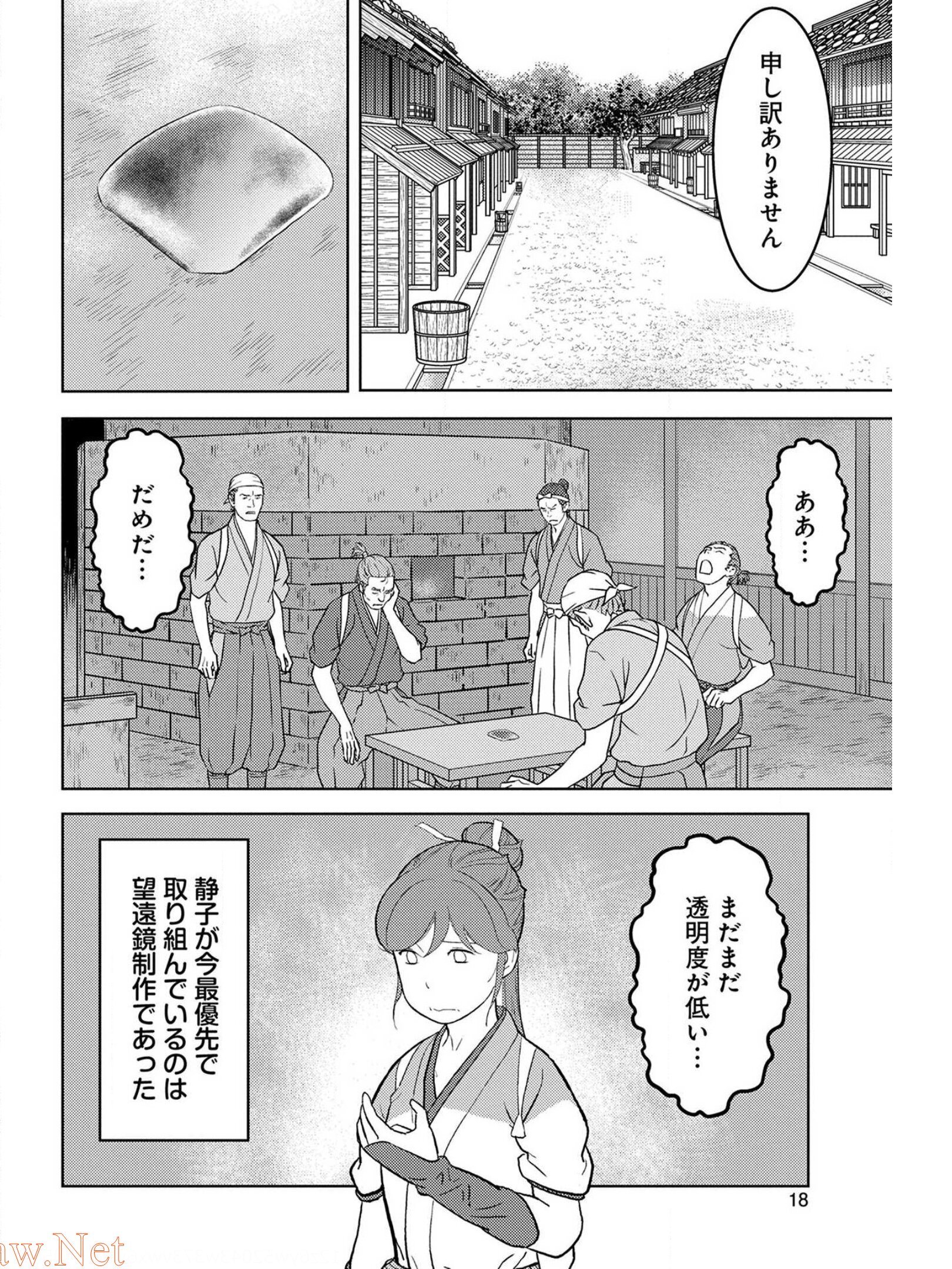 戦国小町苦労譚 第36話 - Page 15