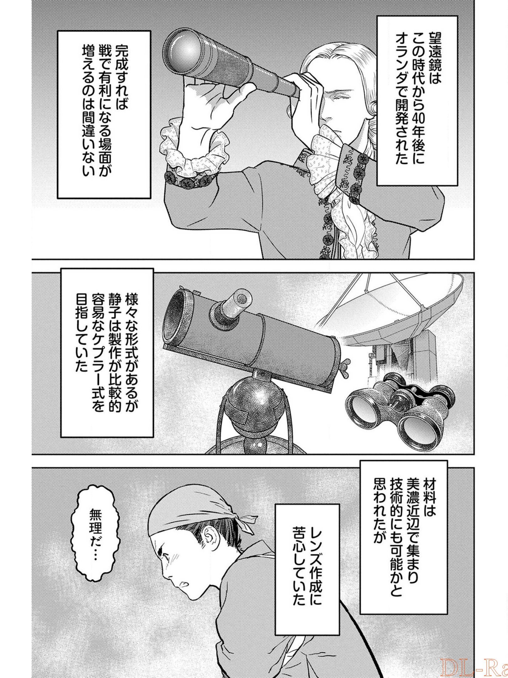 戦国小町苦労譚 第36話 - Page 15