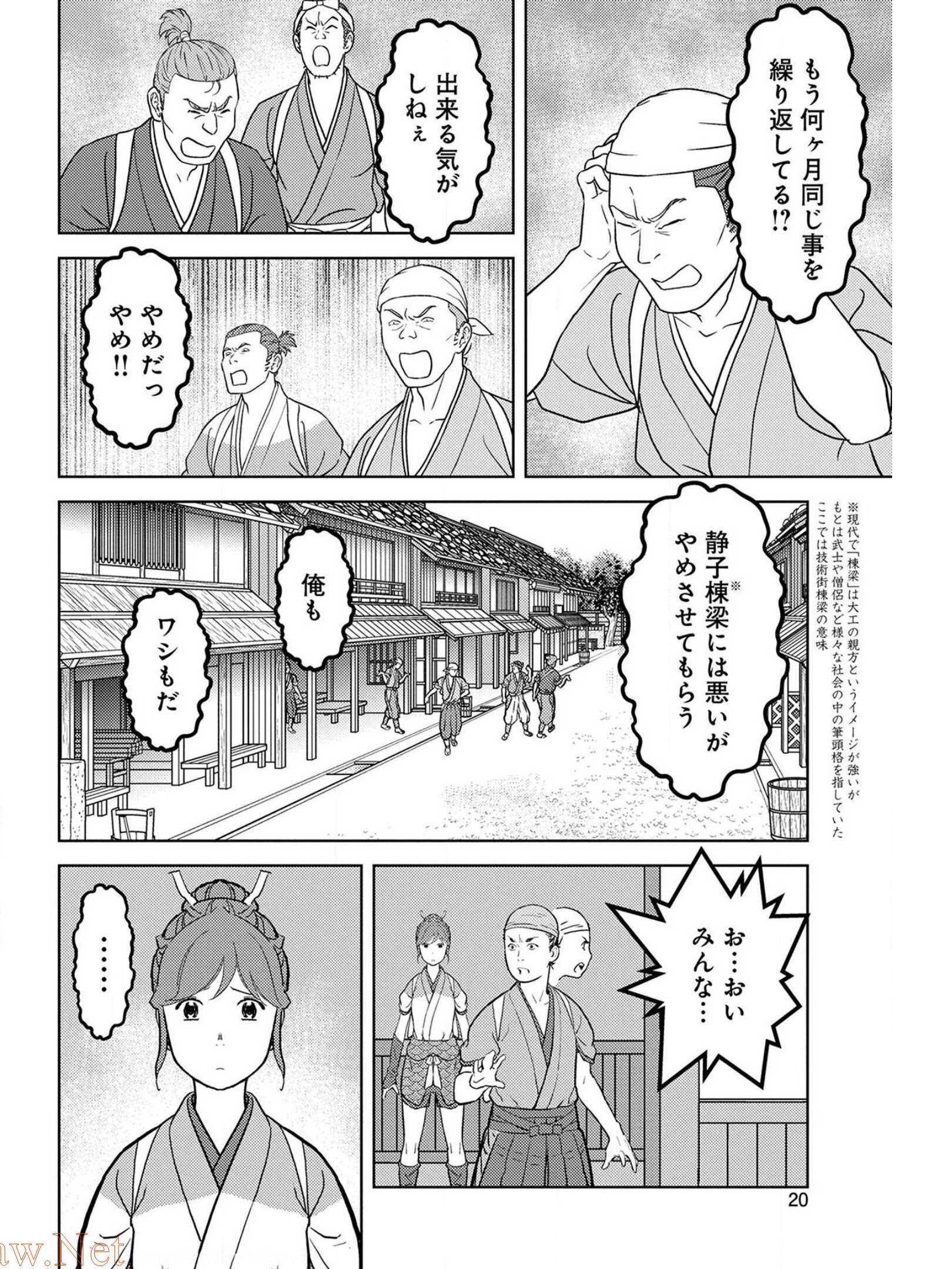 戦国小町苦労譚 第36話 - Page 17