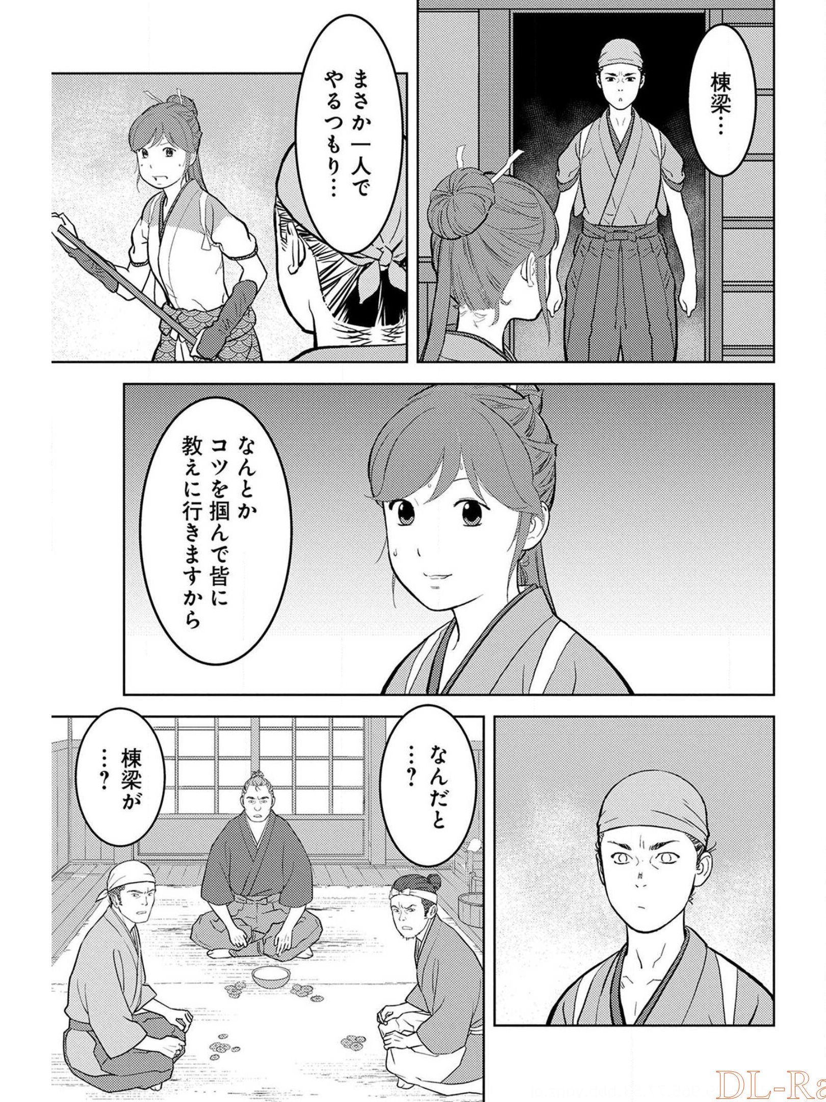 戦国小町苦労譚 第36話 - Page 21