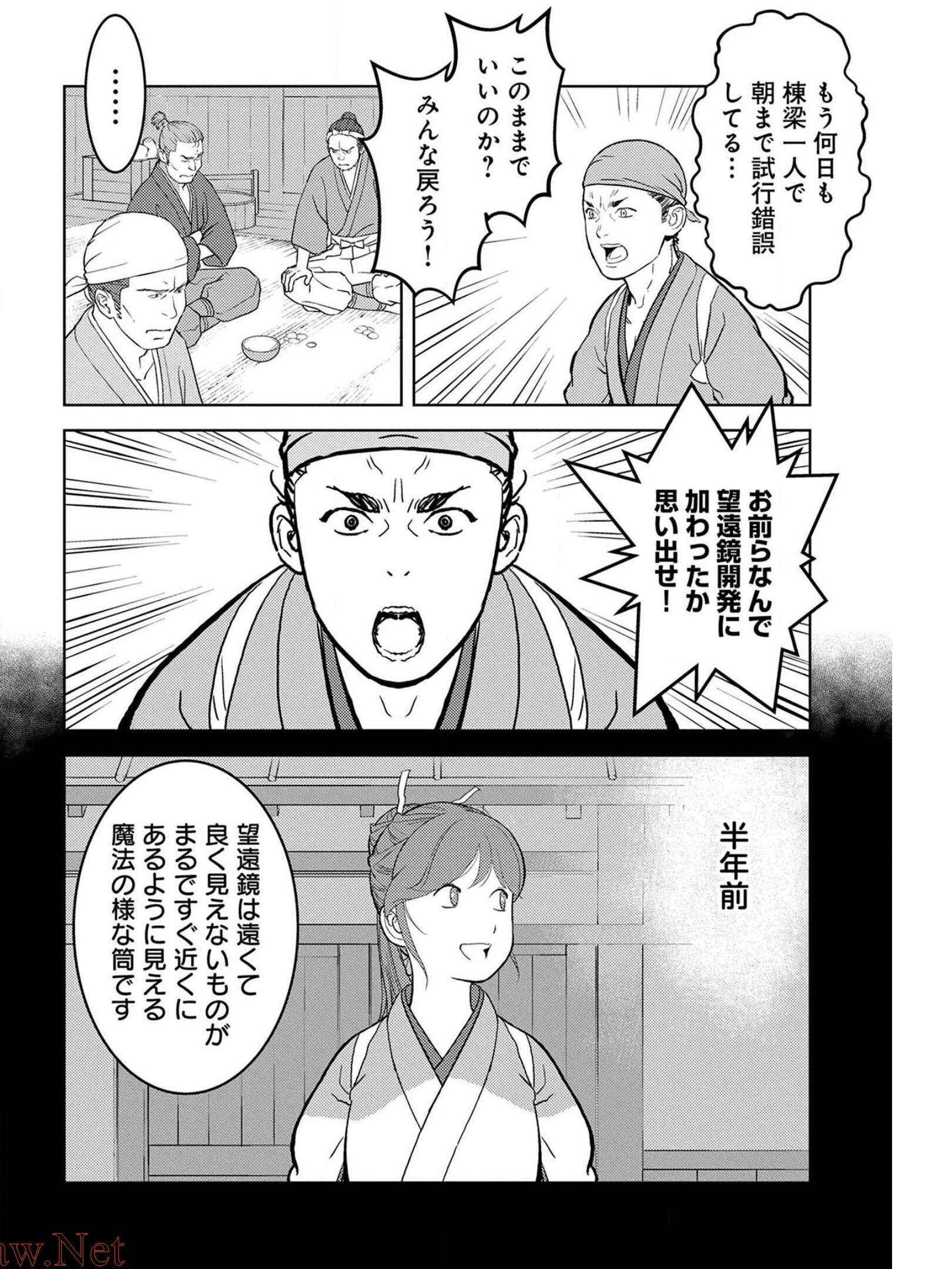 戦国小町苦労譚 第36話 - Page 22