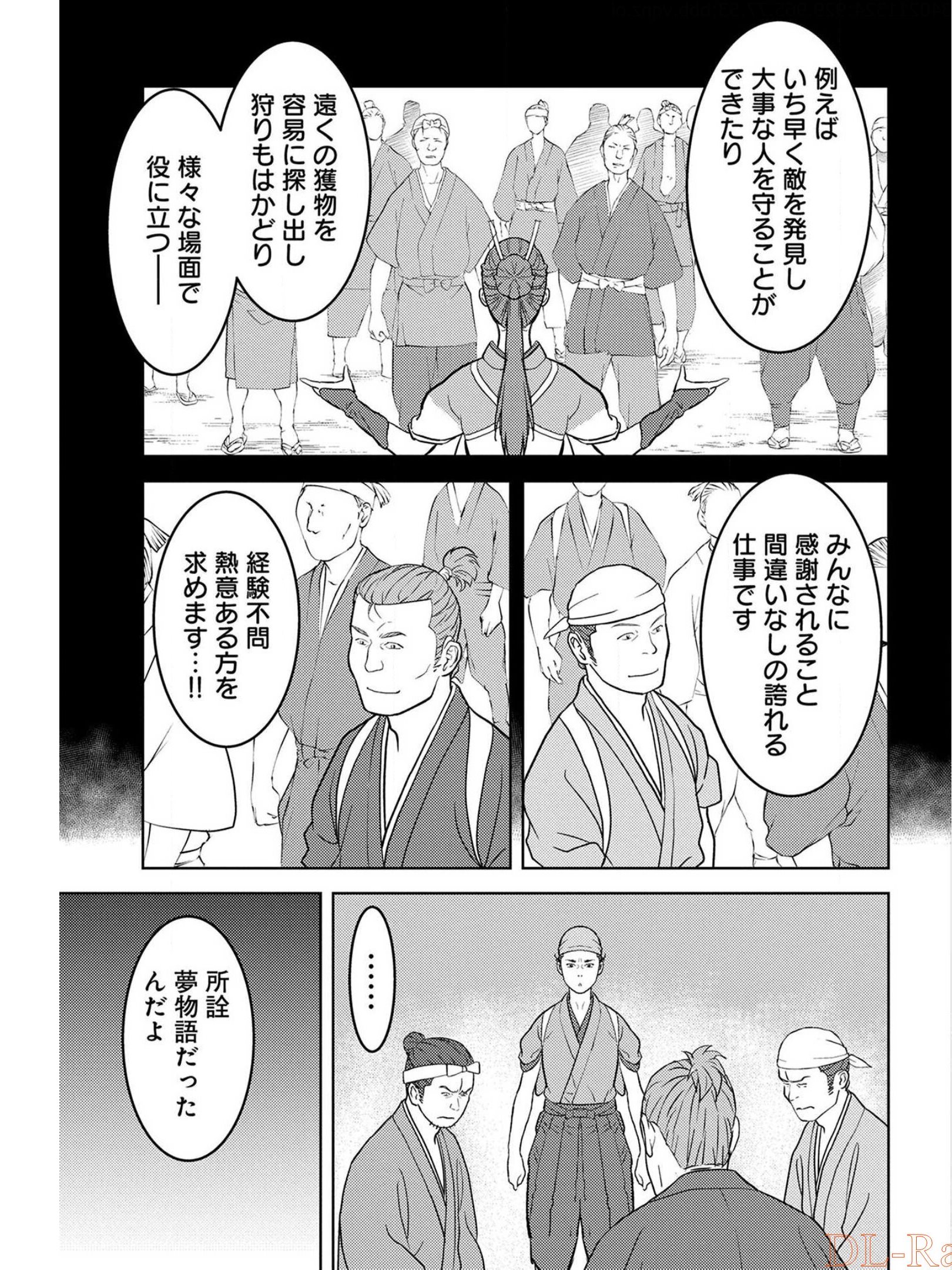 戦国小町苦労譚 第36話 - Page 24