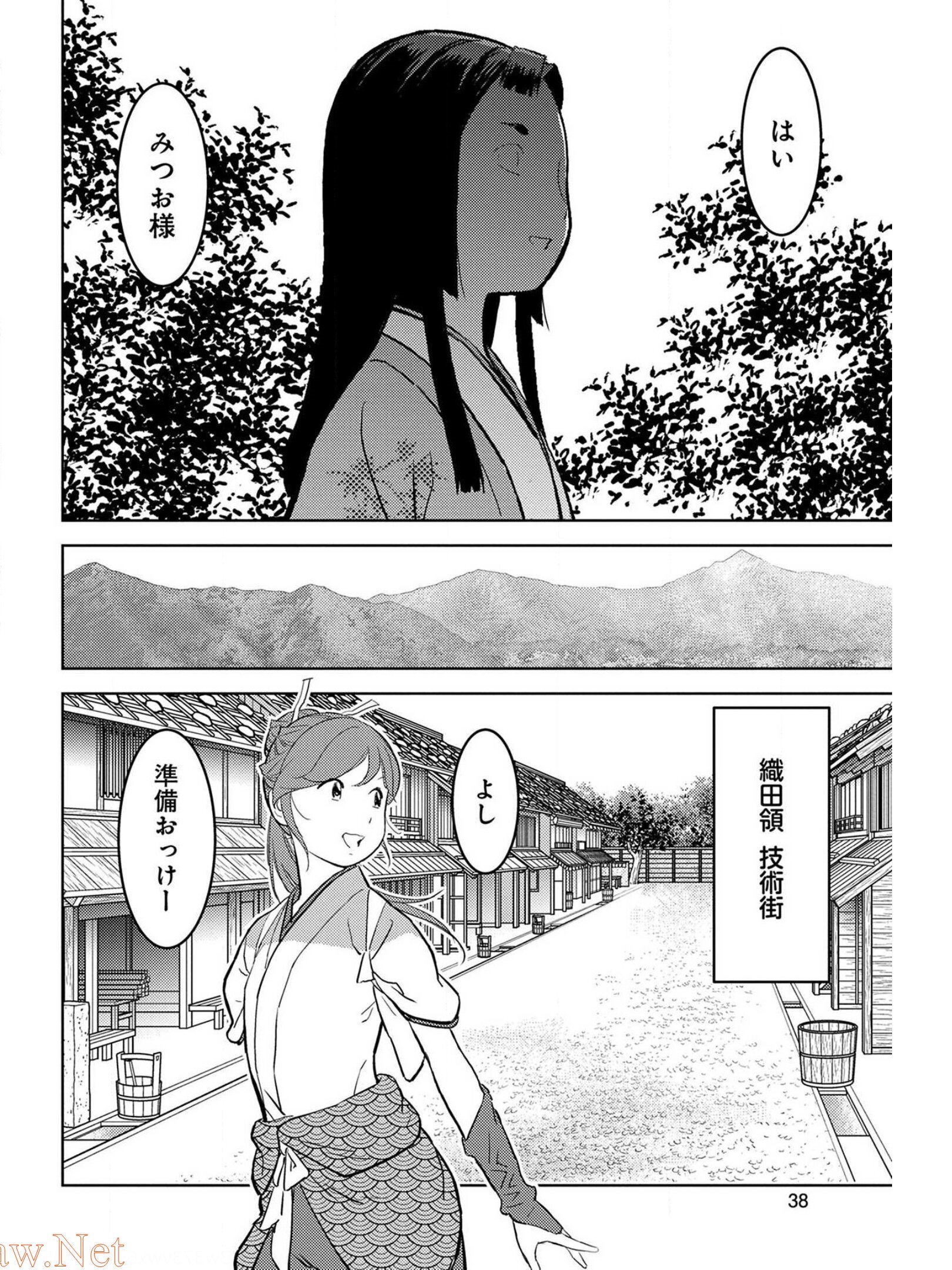 戦国小町苦労譚 第37話 - Page 3