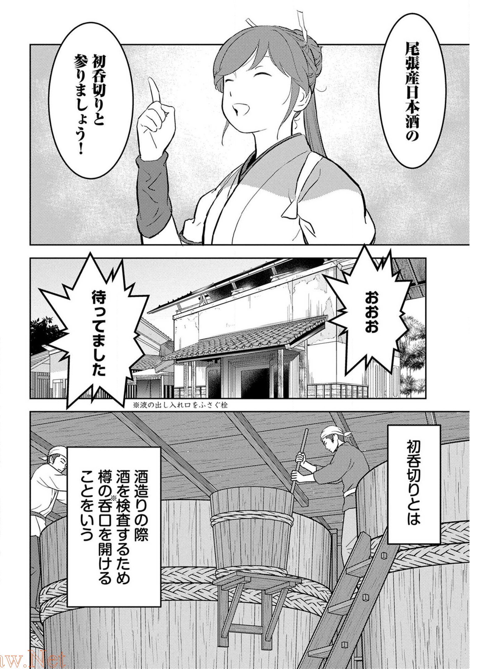 戦国小町苦労譚 第37話 - Page 7