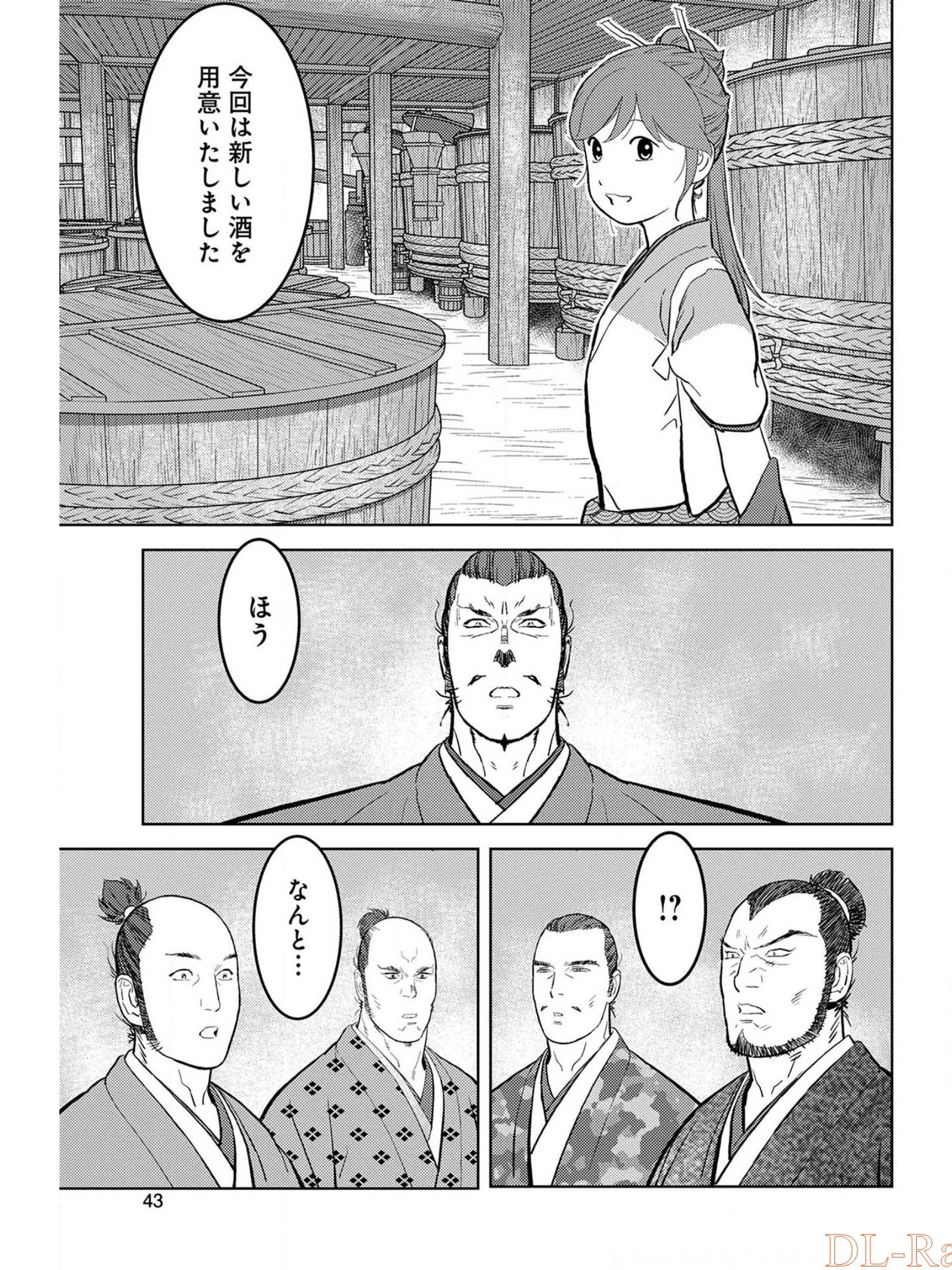 戦国小町苦労譚 第37話 - Page 7