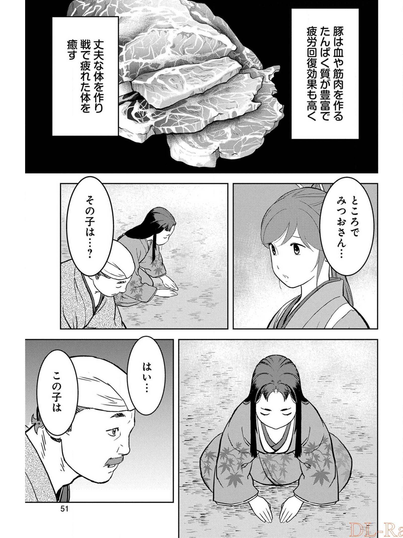 戦国小町苦労譚 第37話 - Page 15