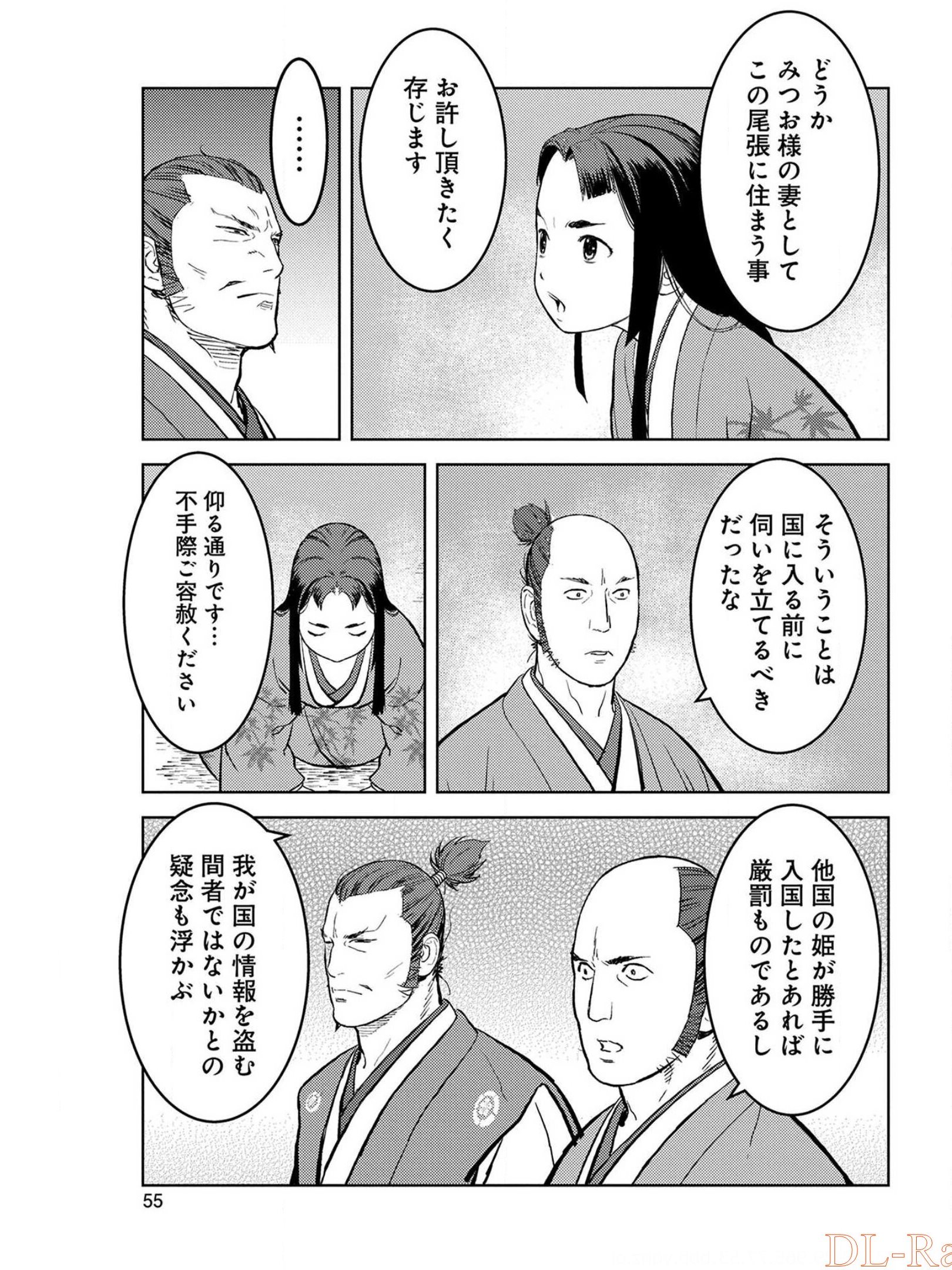 戦国小町苦労譚 第37話 - Page 20