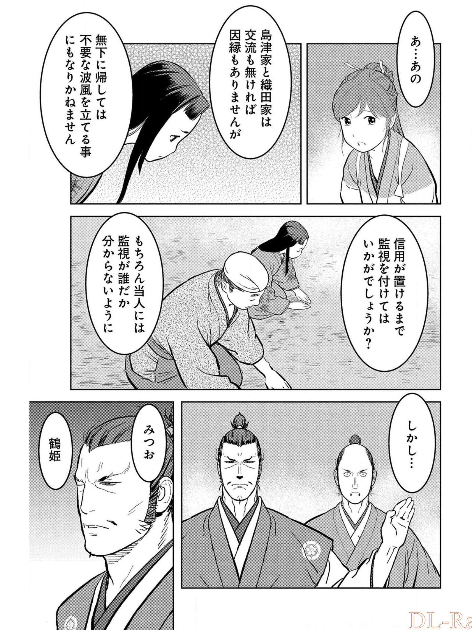 戦国小町苦労譚 第37話 - Page 22