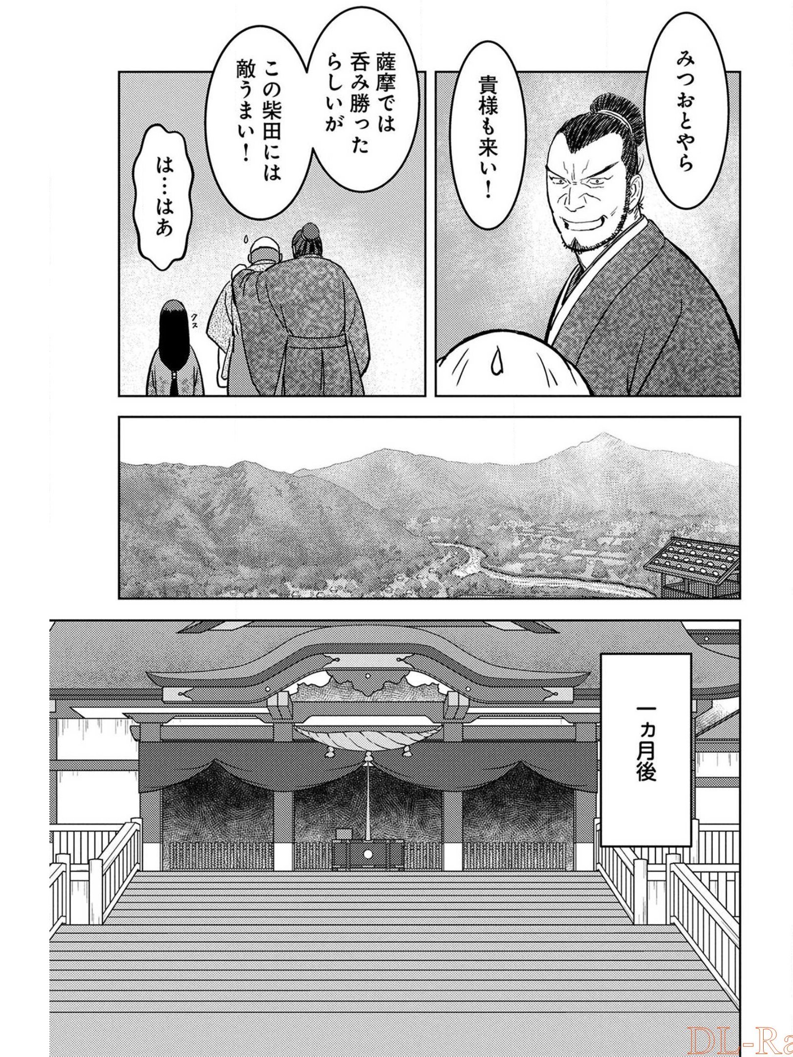 戦国小町苦労譚 第37話 - Page 24