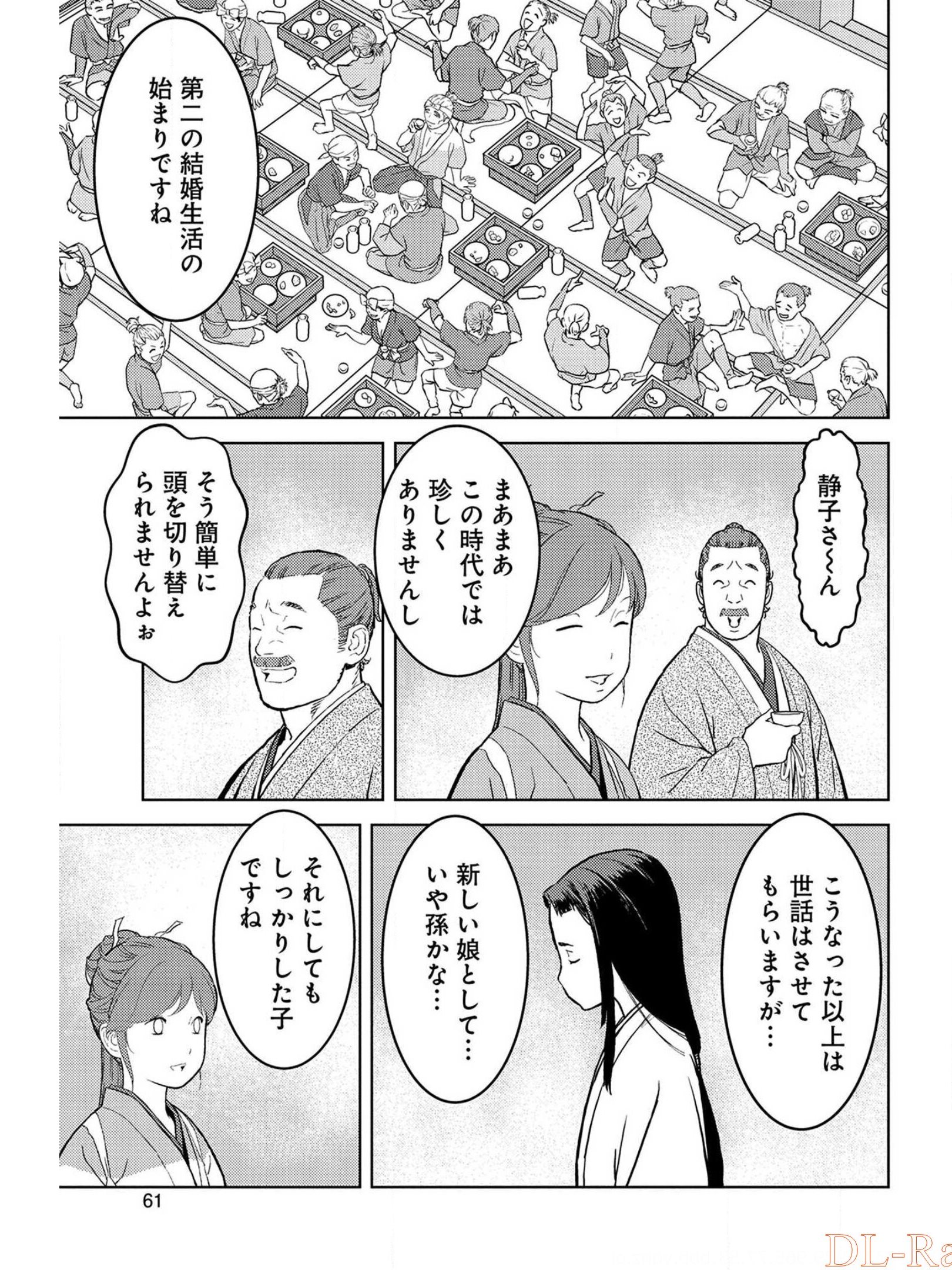 戦国小町苦労譚 第37話 - Page 26