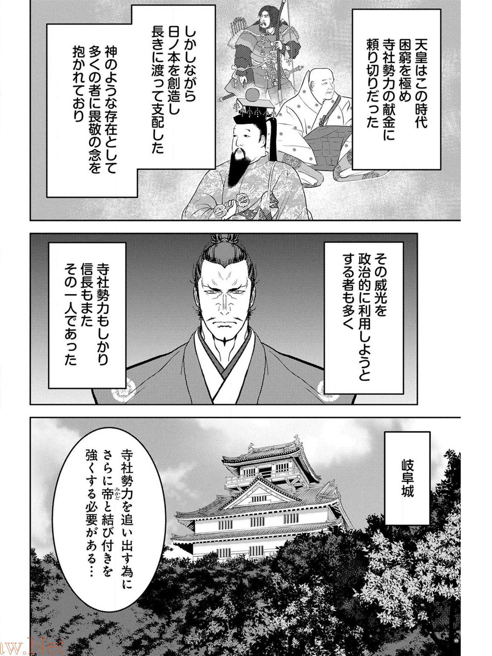 戦国小町苦労譚 第38話 - Page 2