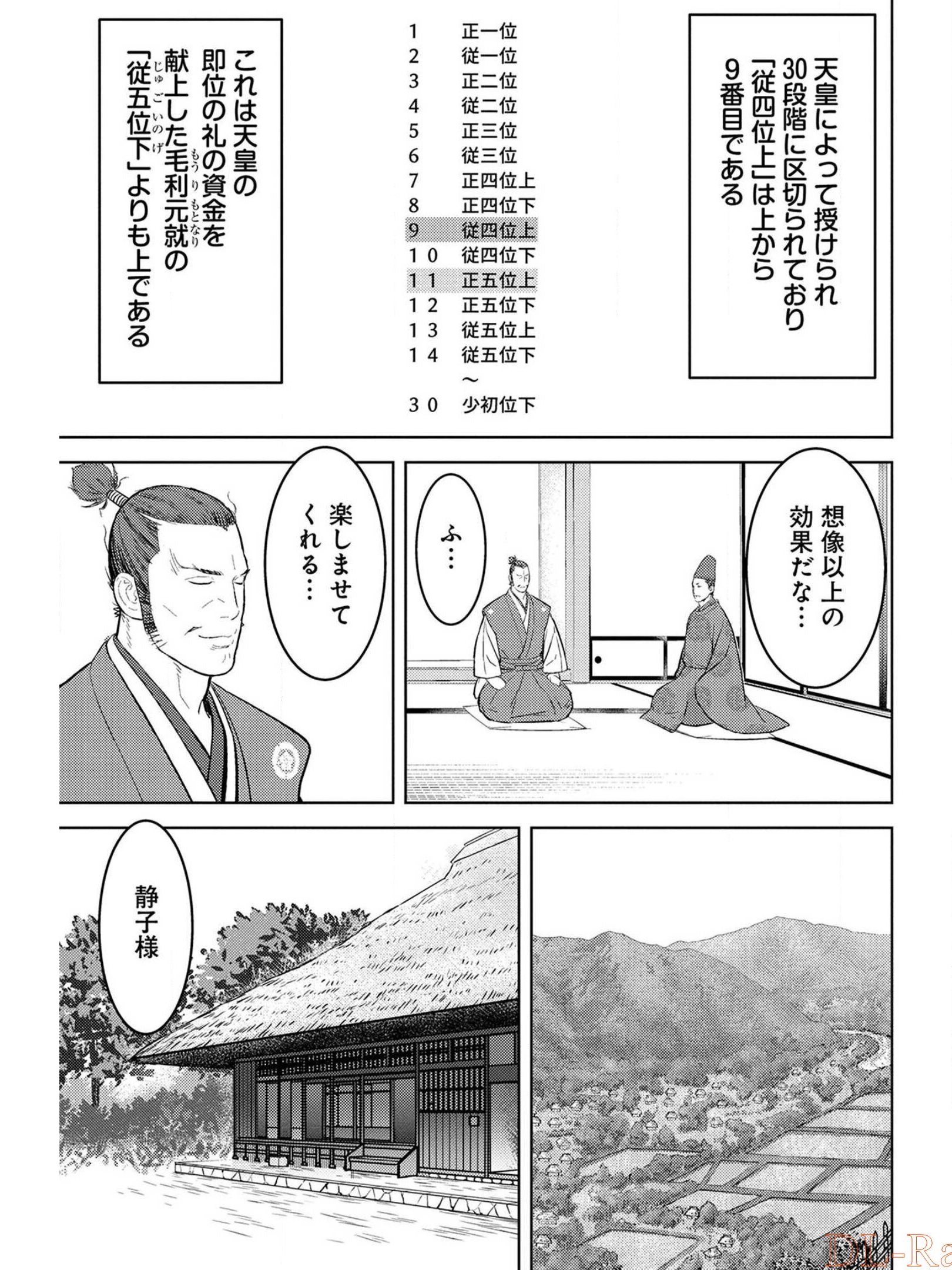 戦国小町苦労譚 第38話 - Page 7