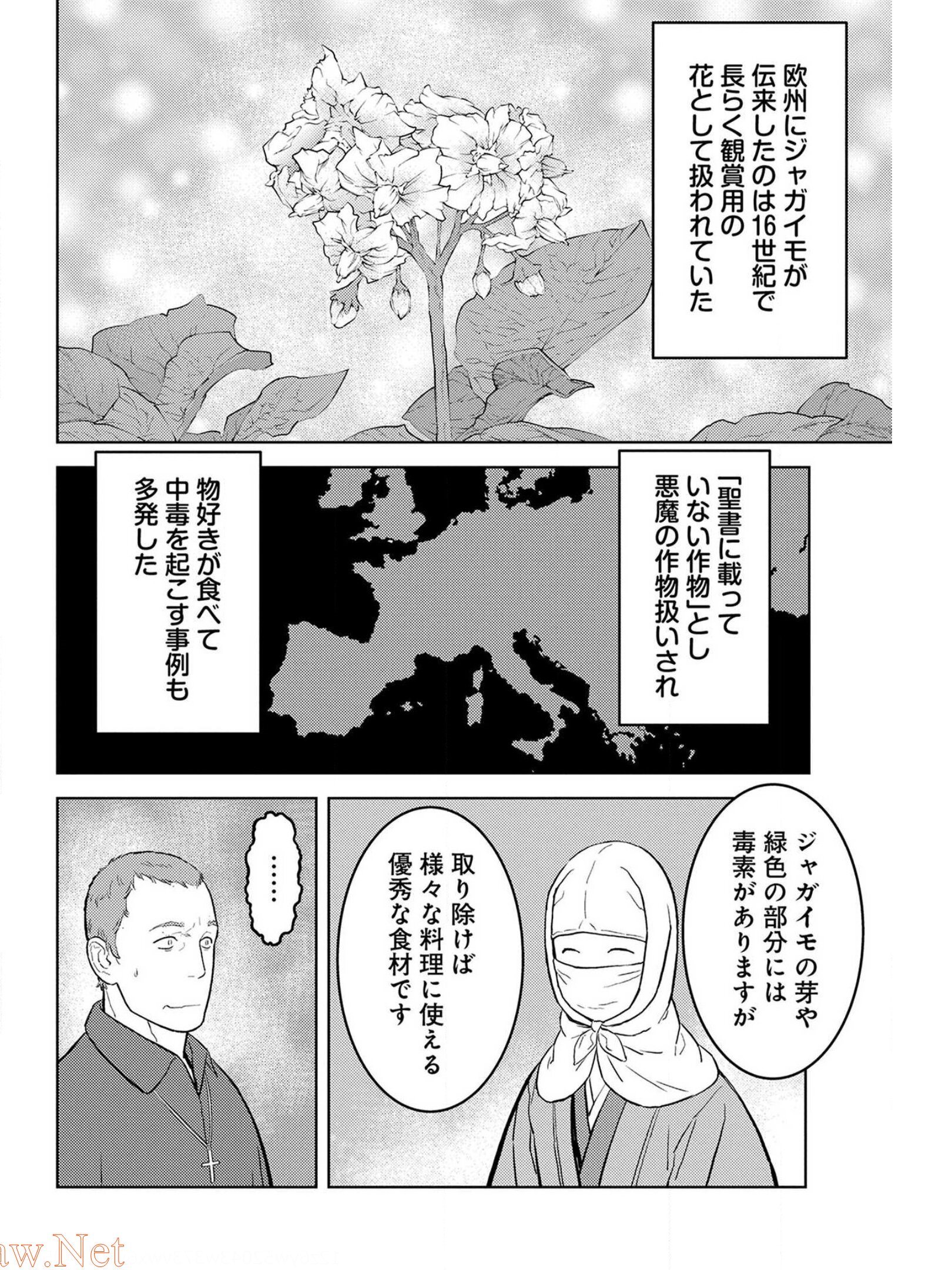 戦国小町苦労譚 第38話 - Page 14