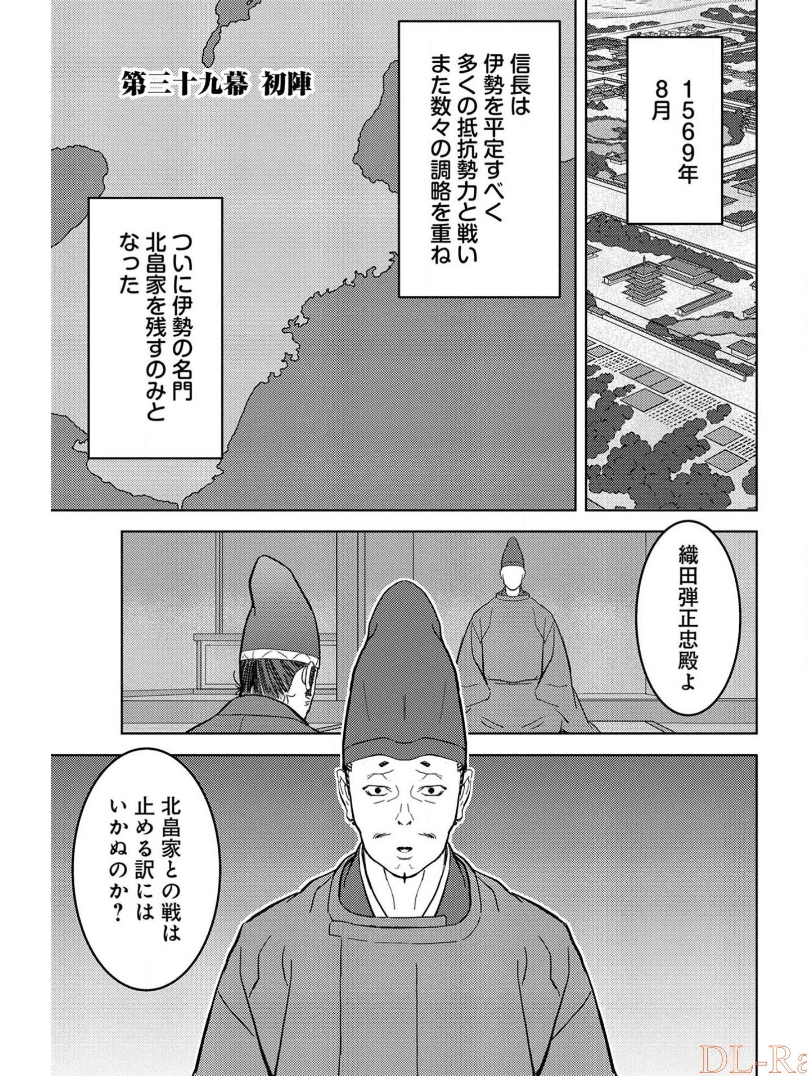 戦国小町苦労譚 第39話 - Page 1