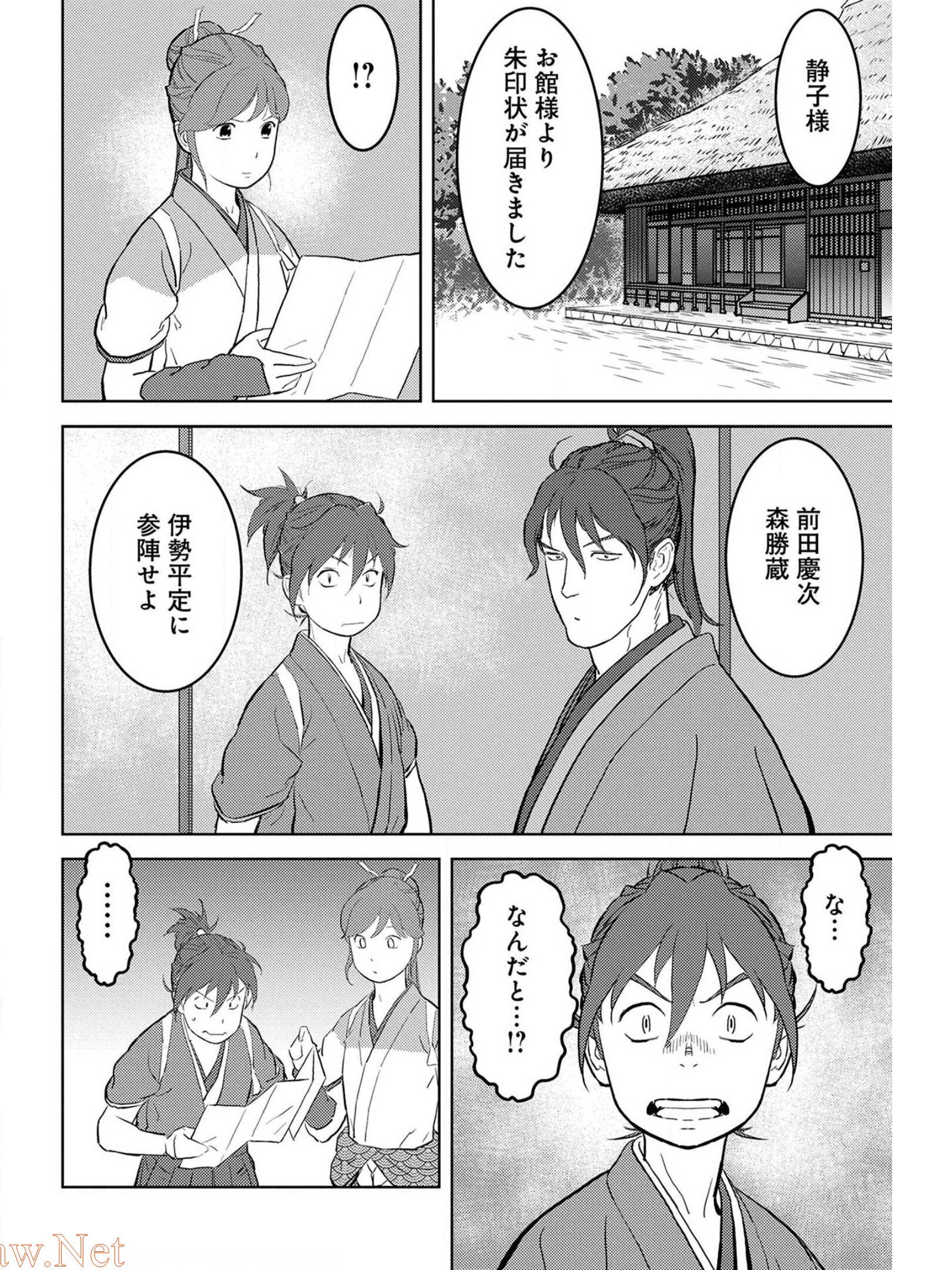 戦国小町苦労譚 第39話 - Page 5