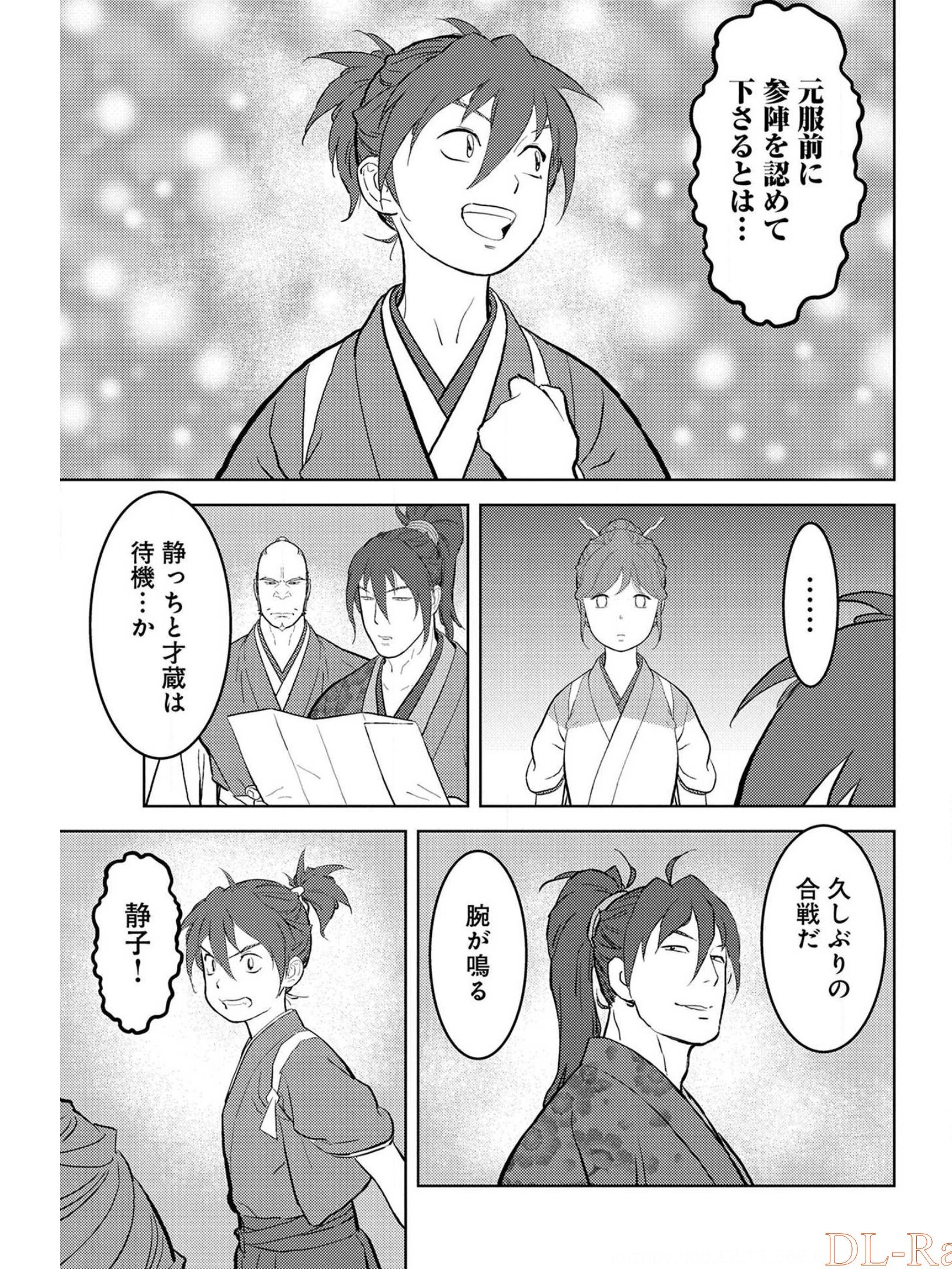 戦国小町苦労譚 第39話 - Page 5