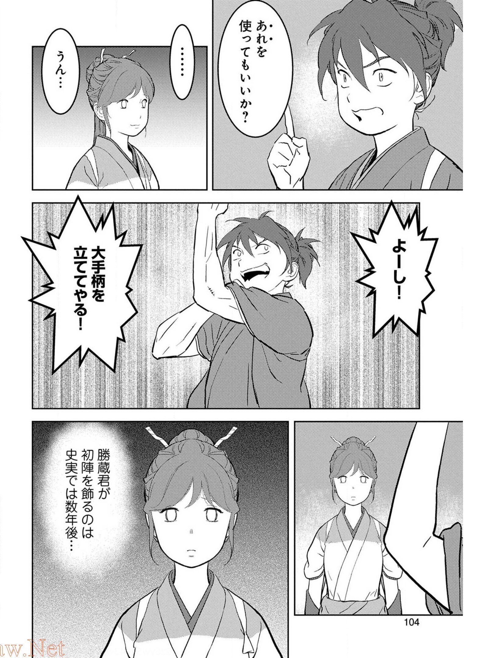 戦国小町苦労譚 第39話 - Page 7