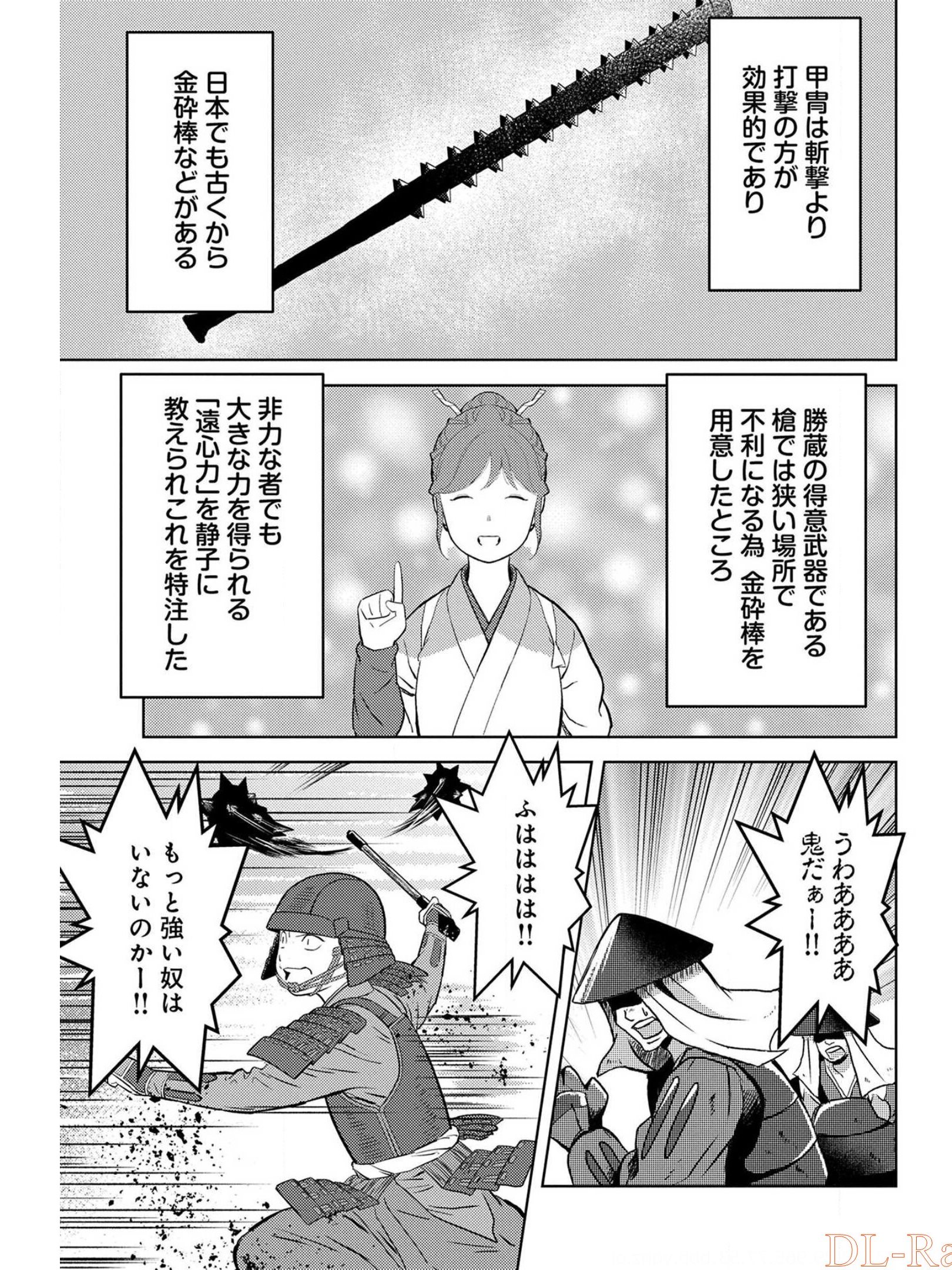 戦国小町苦労譚 第39話 - Page 21