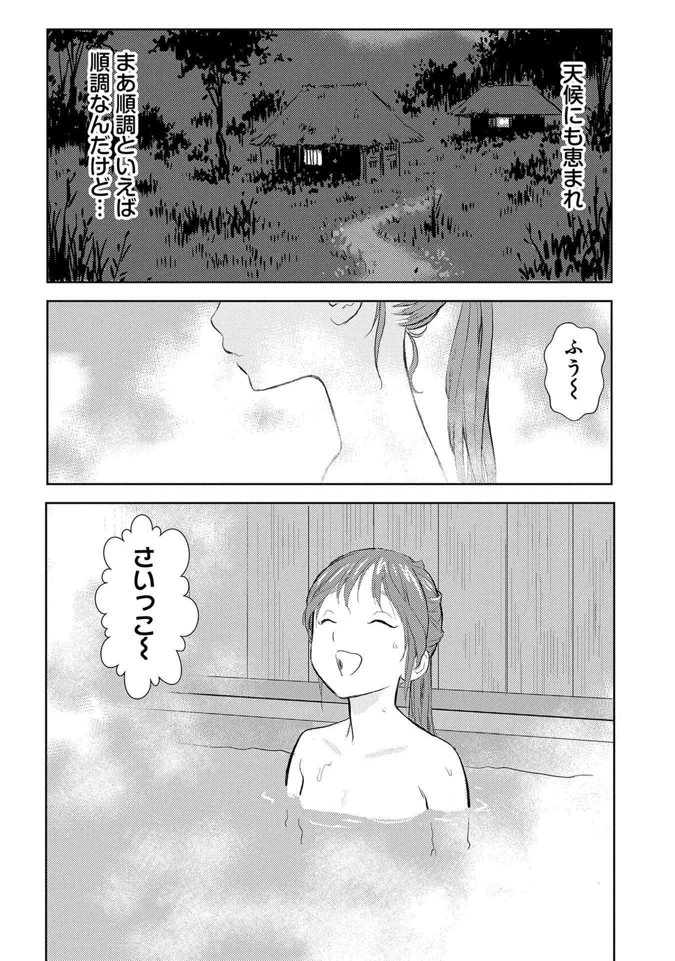 戦国小町苦労譚 第4話 - Page 2