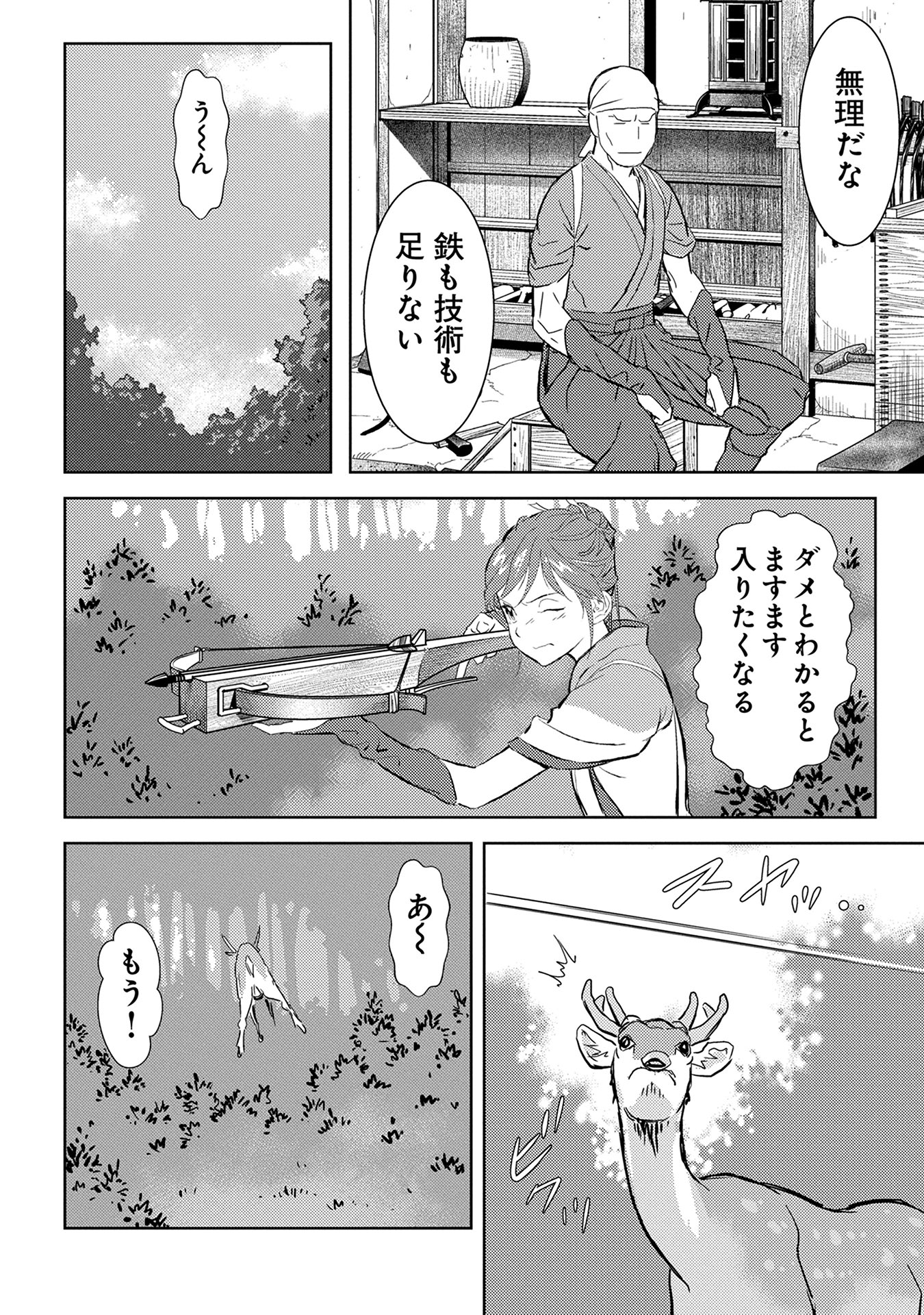 戦国小町苦労譚 第4話 - Page 6