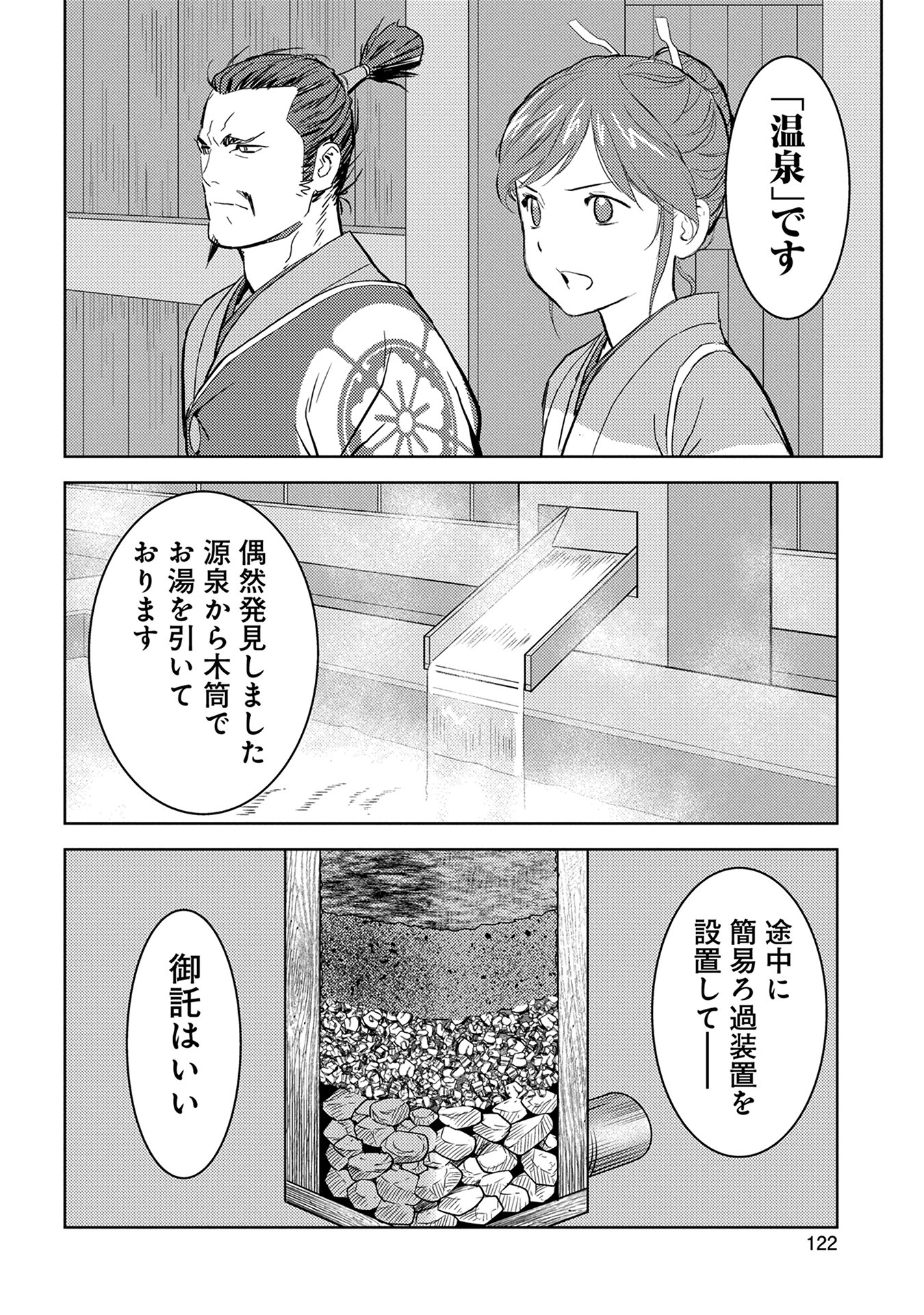 戦国小町苦労譚 第4話 - Page 17