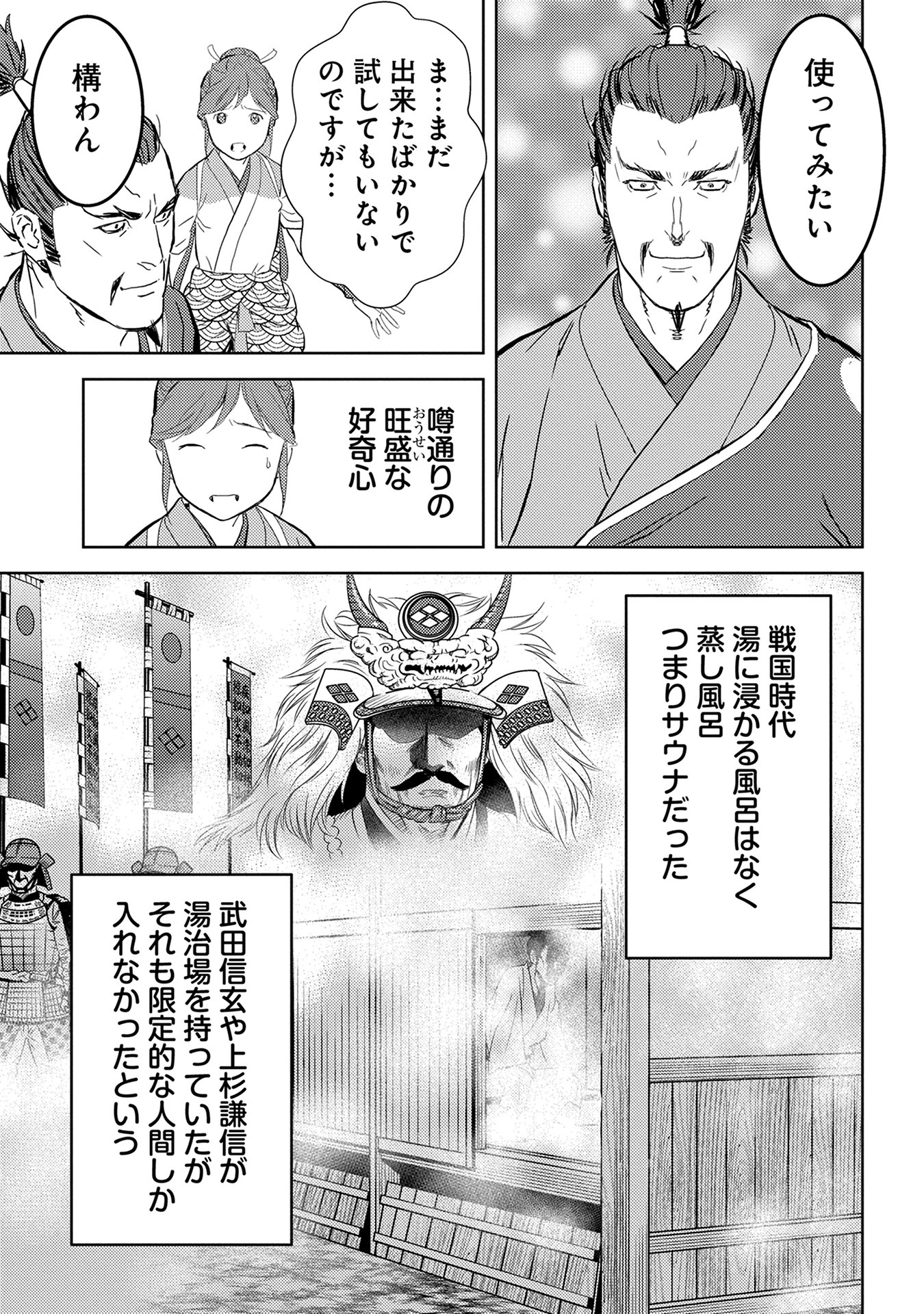 戦国小町苦労譚 第4話 - Page 17