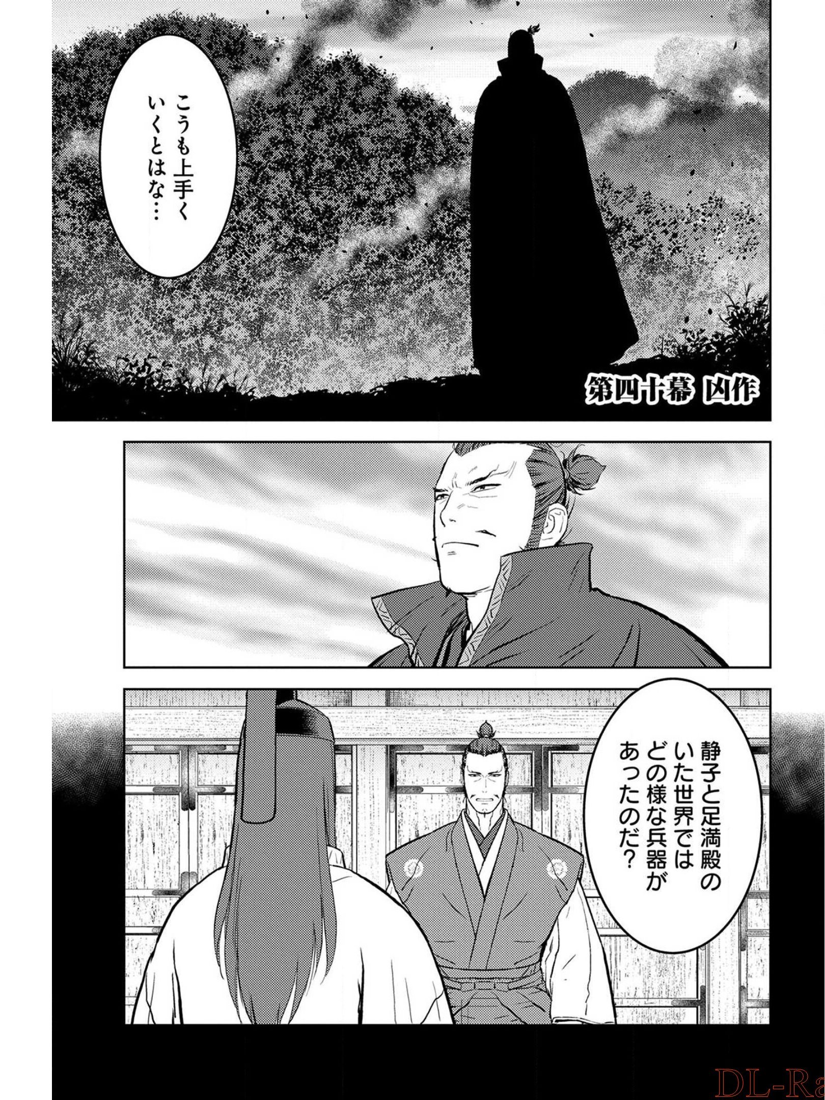 戦国小町苦労譚 第40話 - Page 2