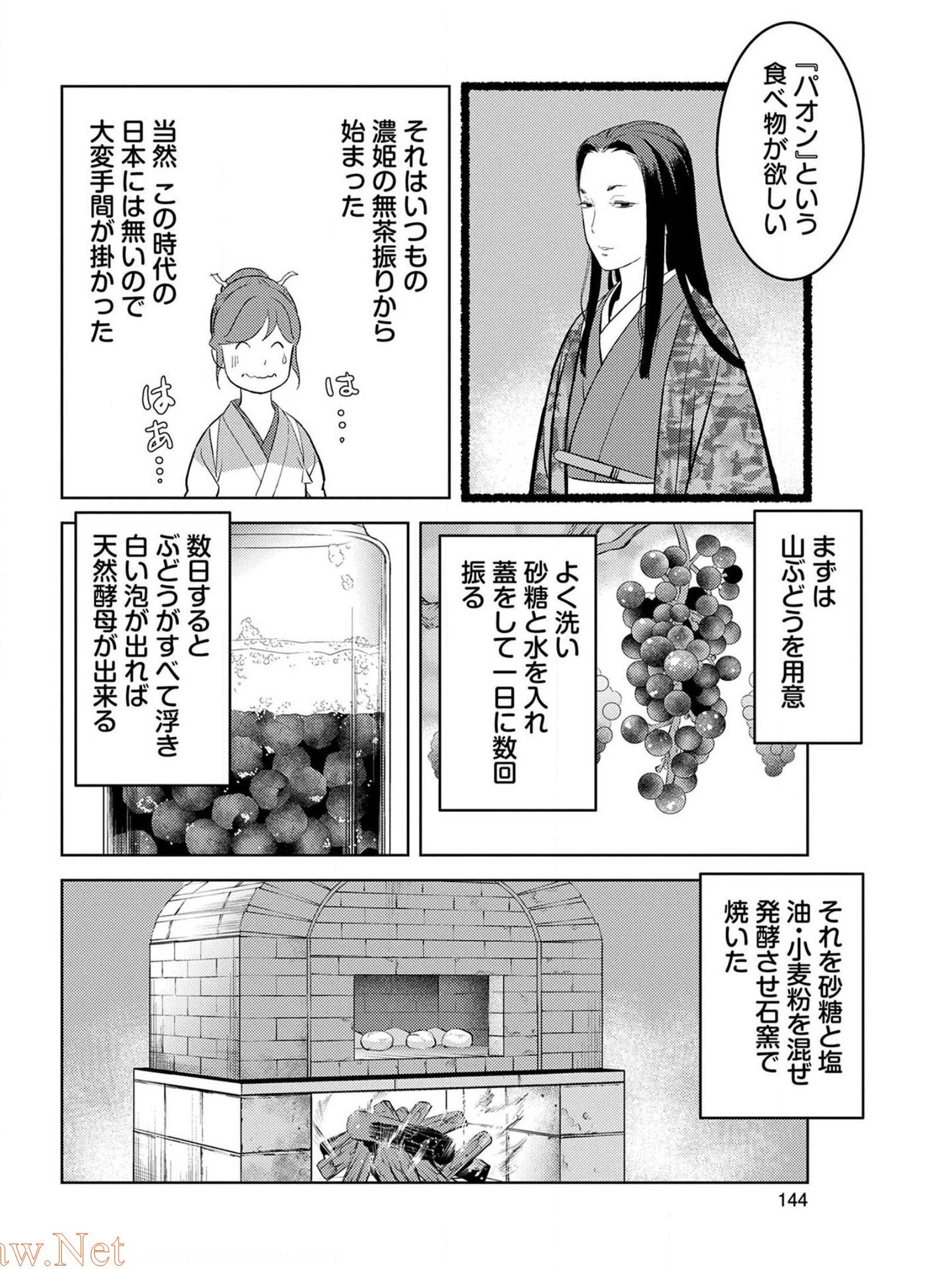 戦国小町苦労譚 第40話 - Page 13