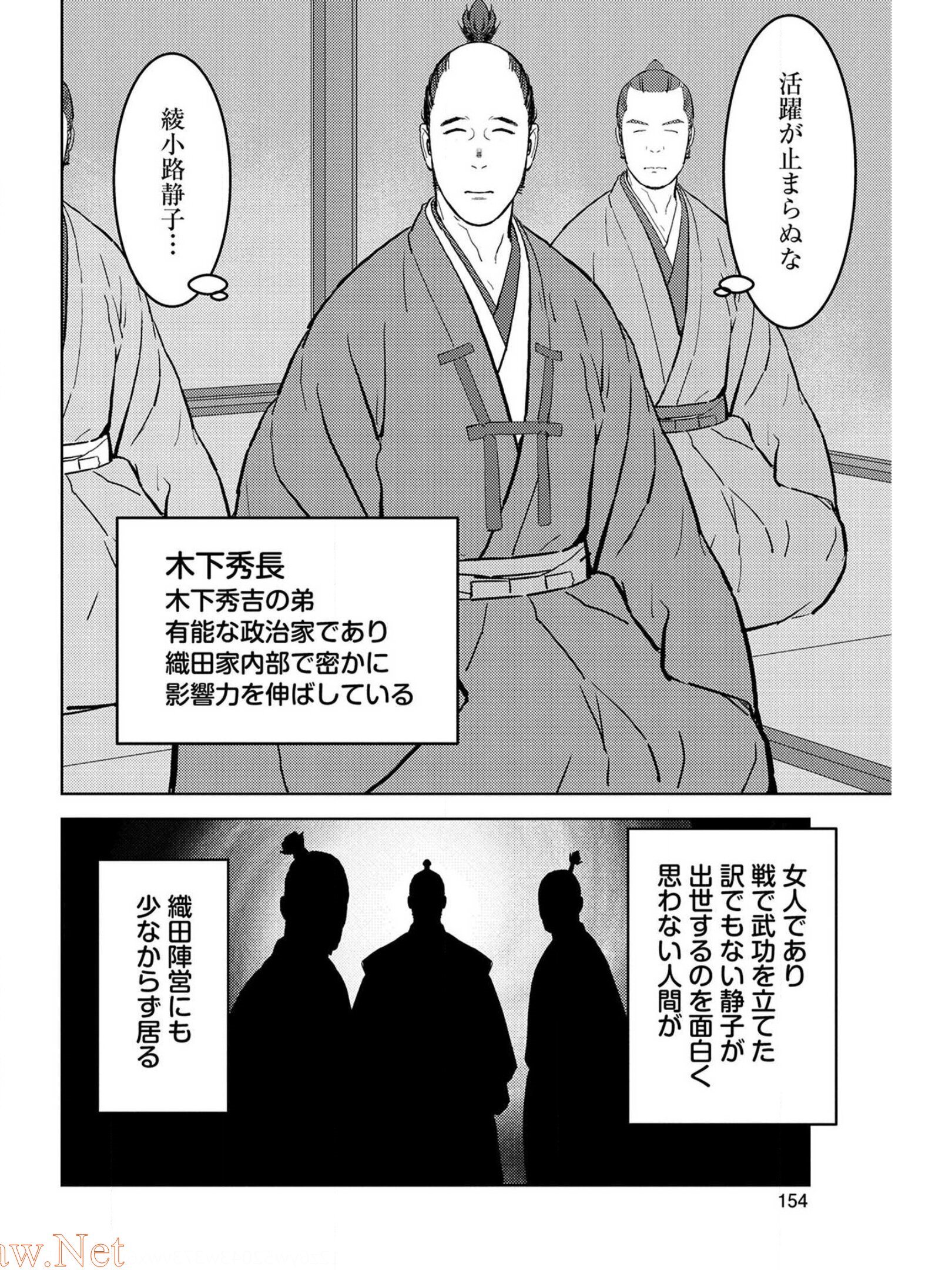 戦国小町苦労譚 第40話 - Page 22