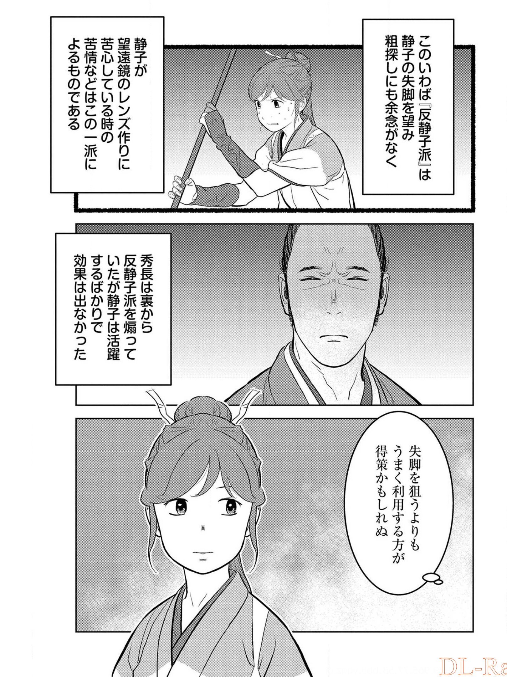 戦国小町苦労譚 第40話 - Page 23