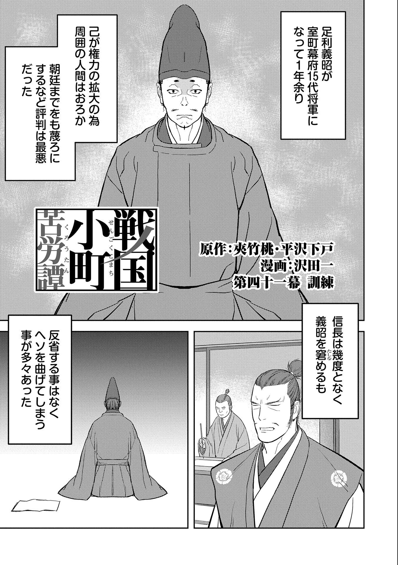 戦国小町苦労譚 第41話 - Page 2