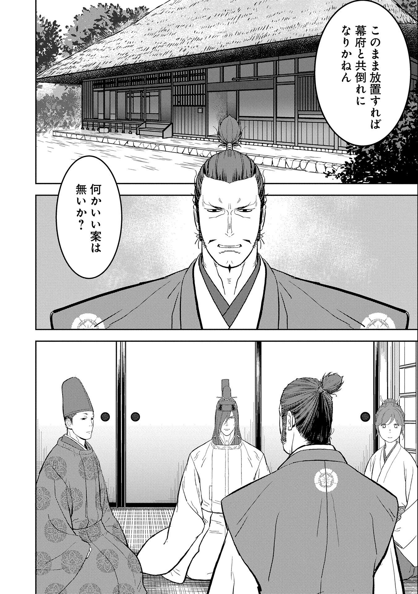 戦国小町苦労譚 第41話 - Page 2