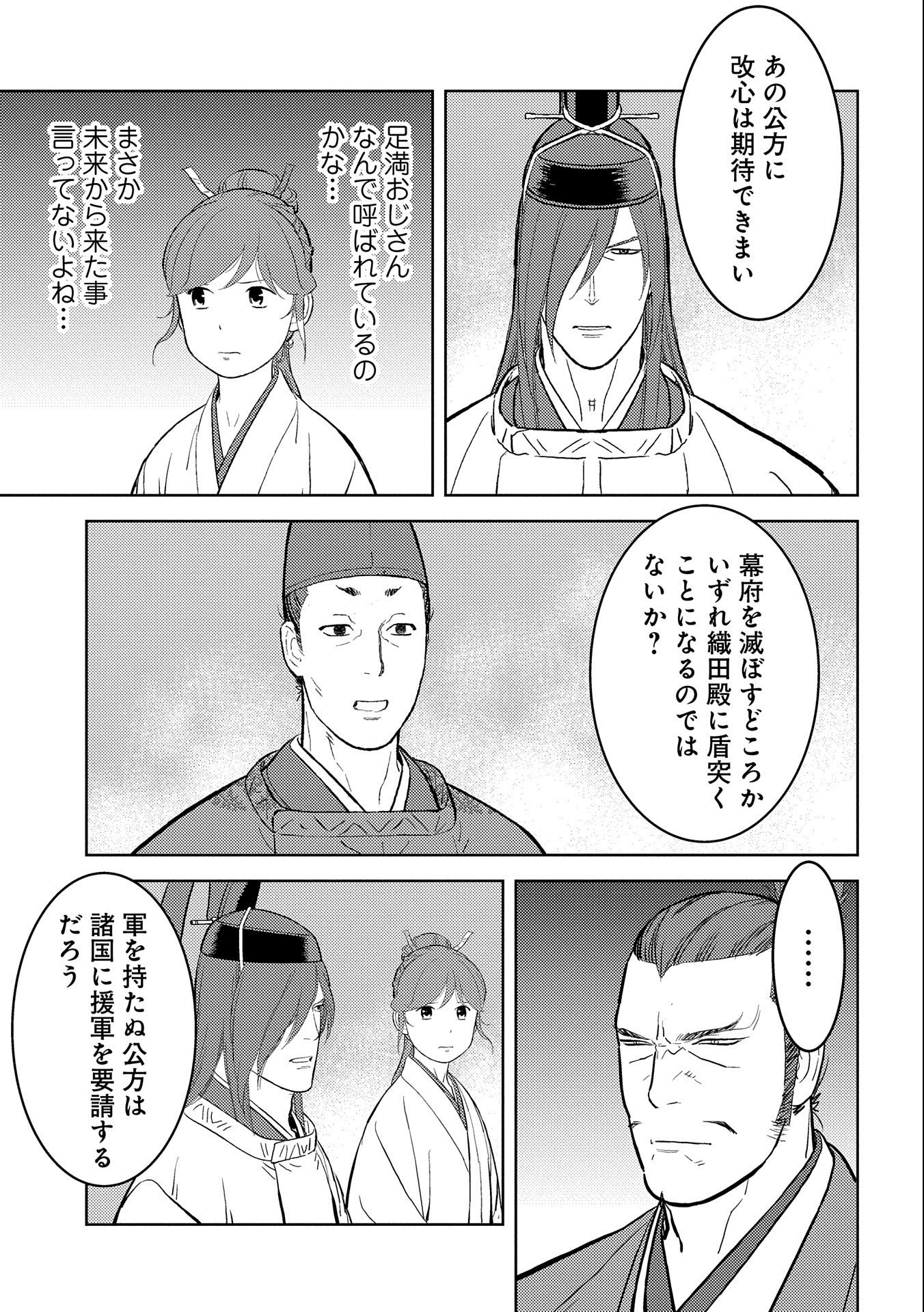 戦国小町苦労譚 第41話 - Page 4