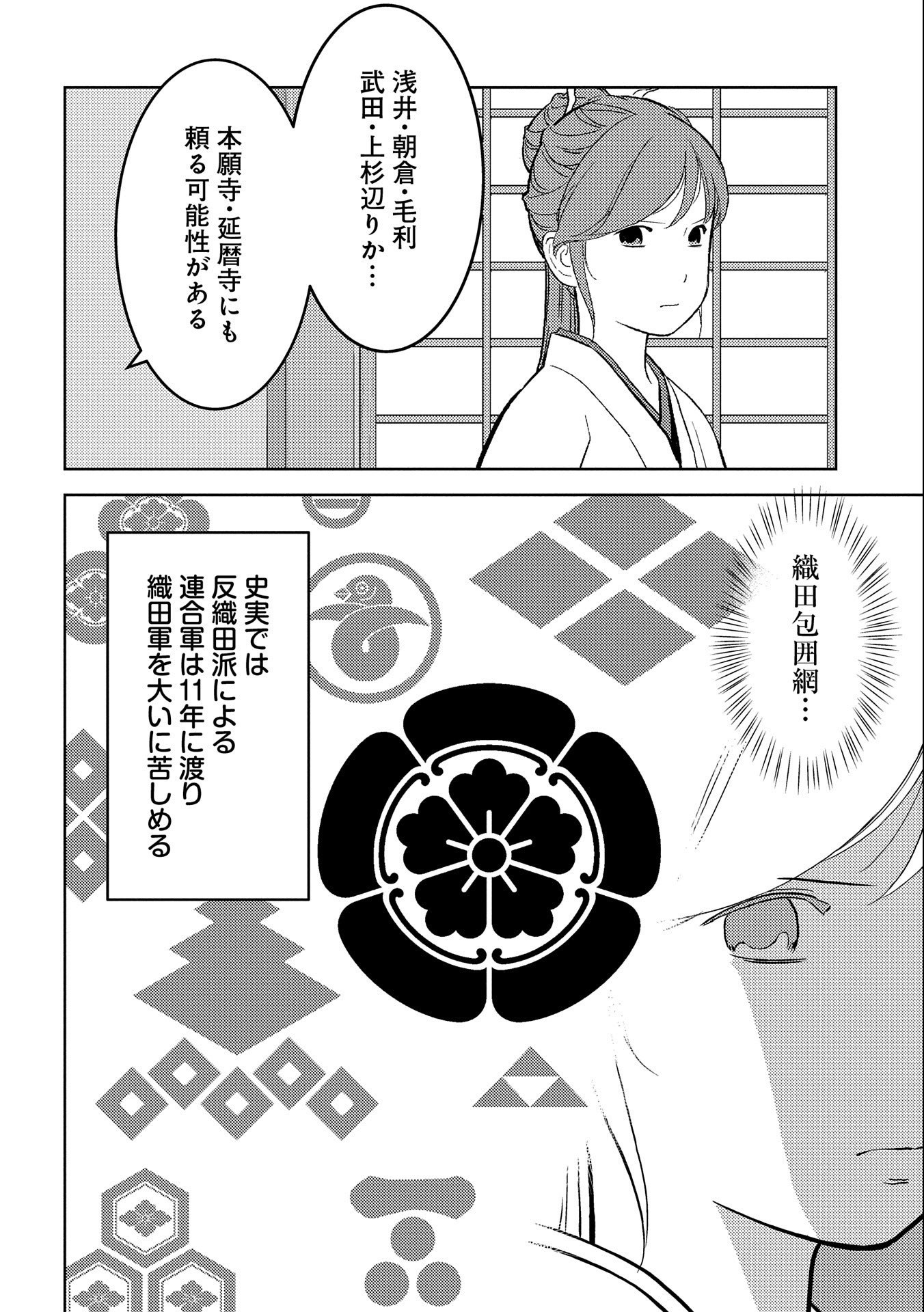 戦国小町苦労譚 第41話 - Page 5