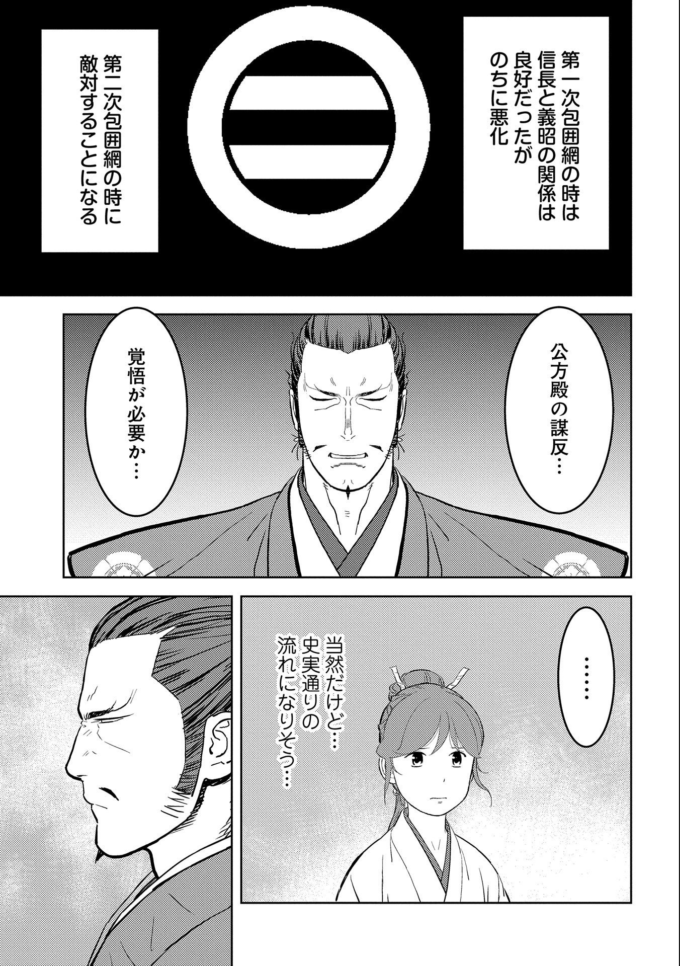 戦国小町苦労譚 第41話 - Page 6