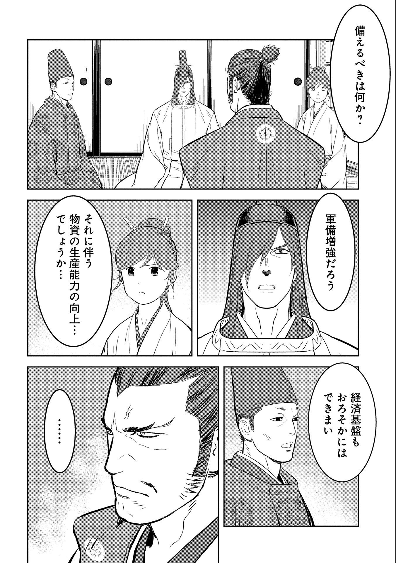 戦国小町苦労譚 第41話 - Page 7