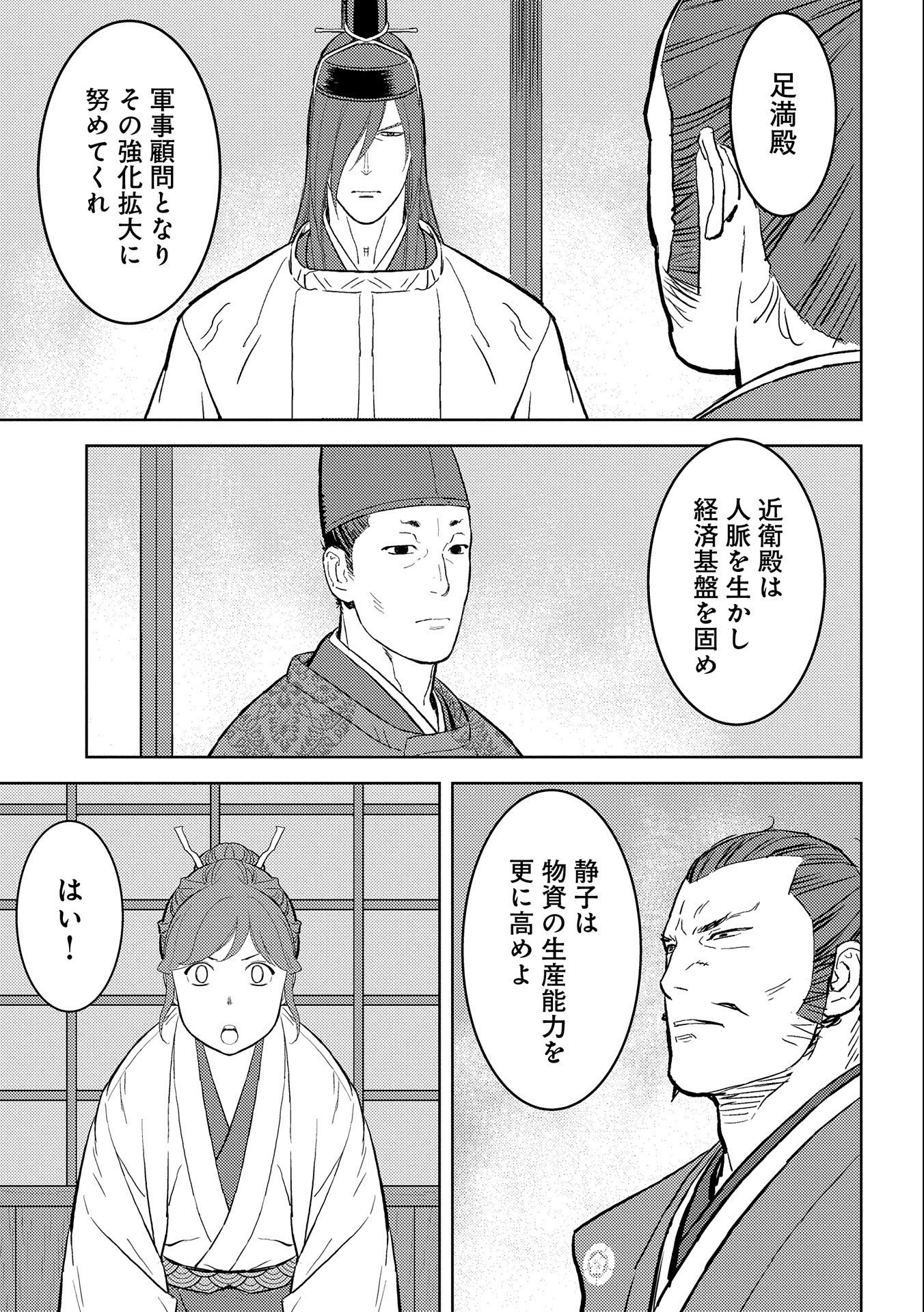 戦国小町苦労譚 第41話 - Page 8