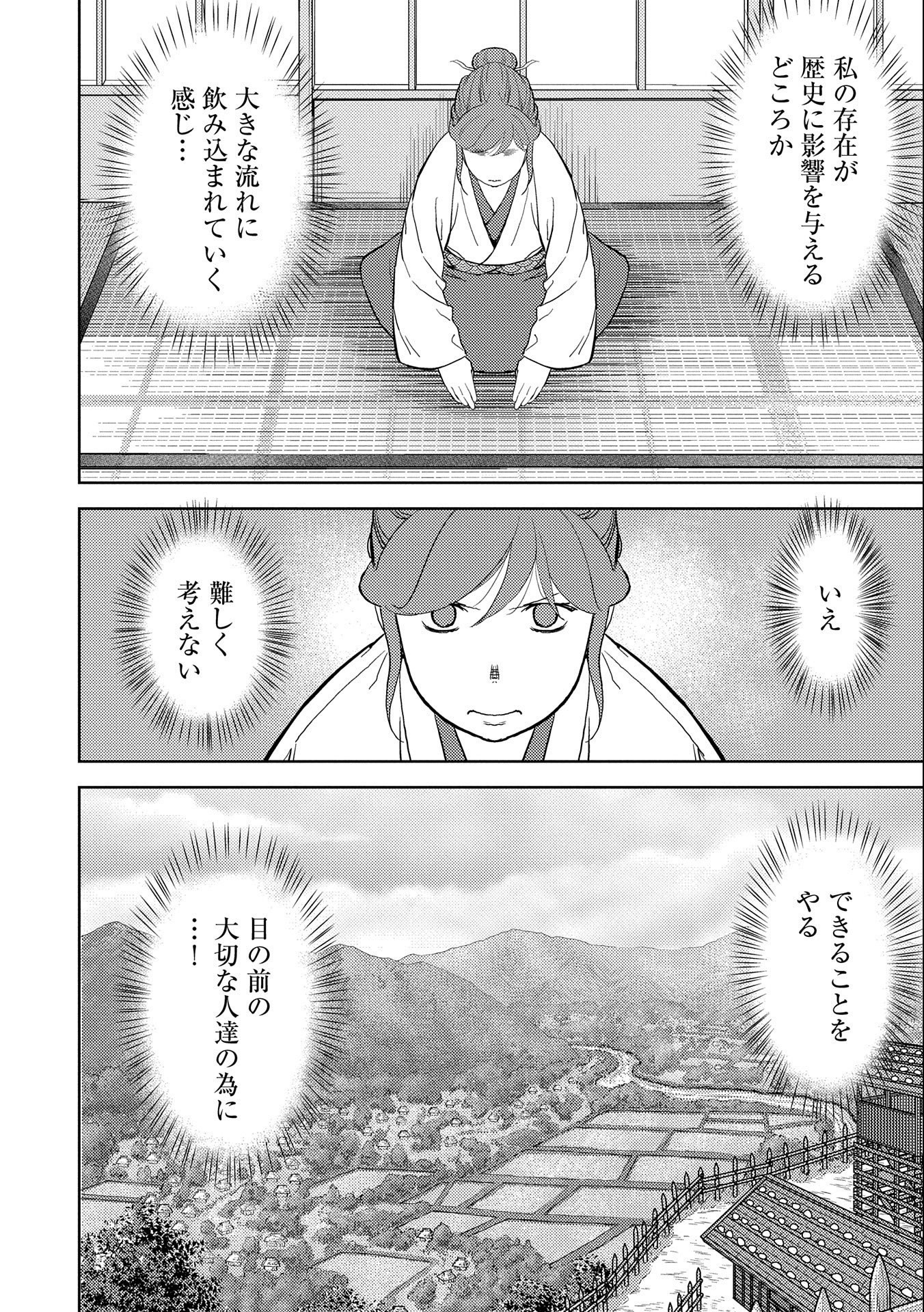 戦国小町苦労譚 第41話 - Page 8