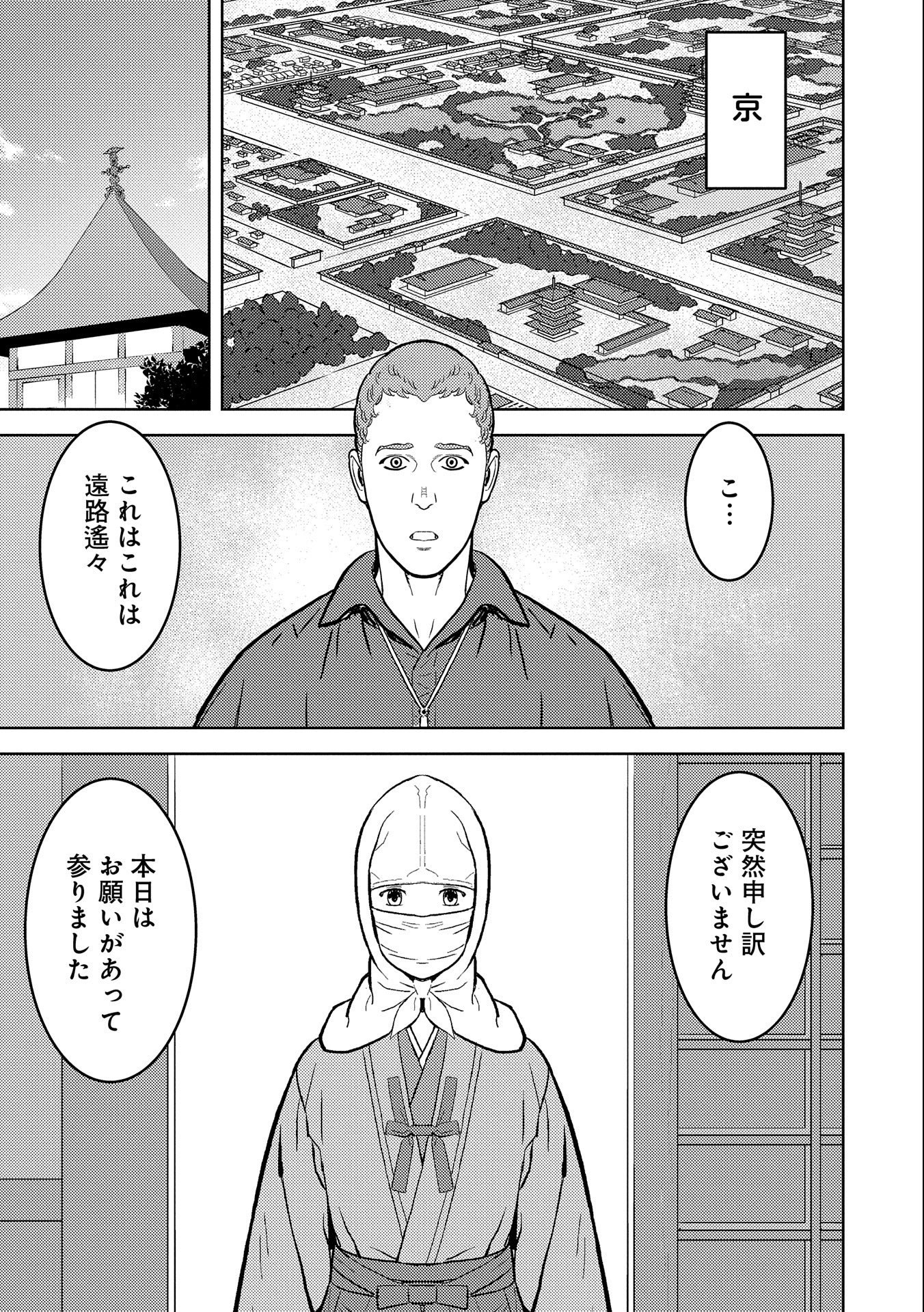 戦国小町苦労譚 第41話 - Page 10