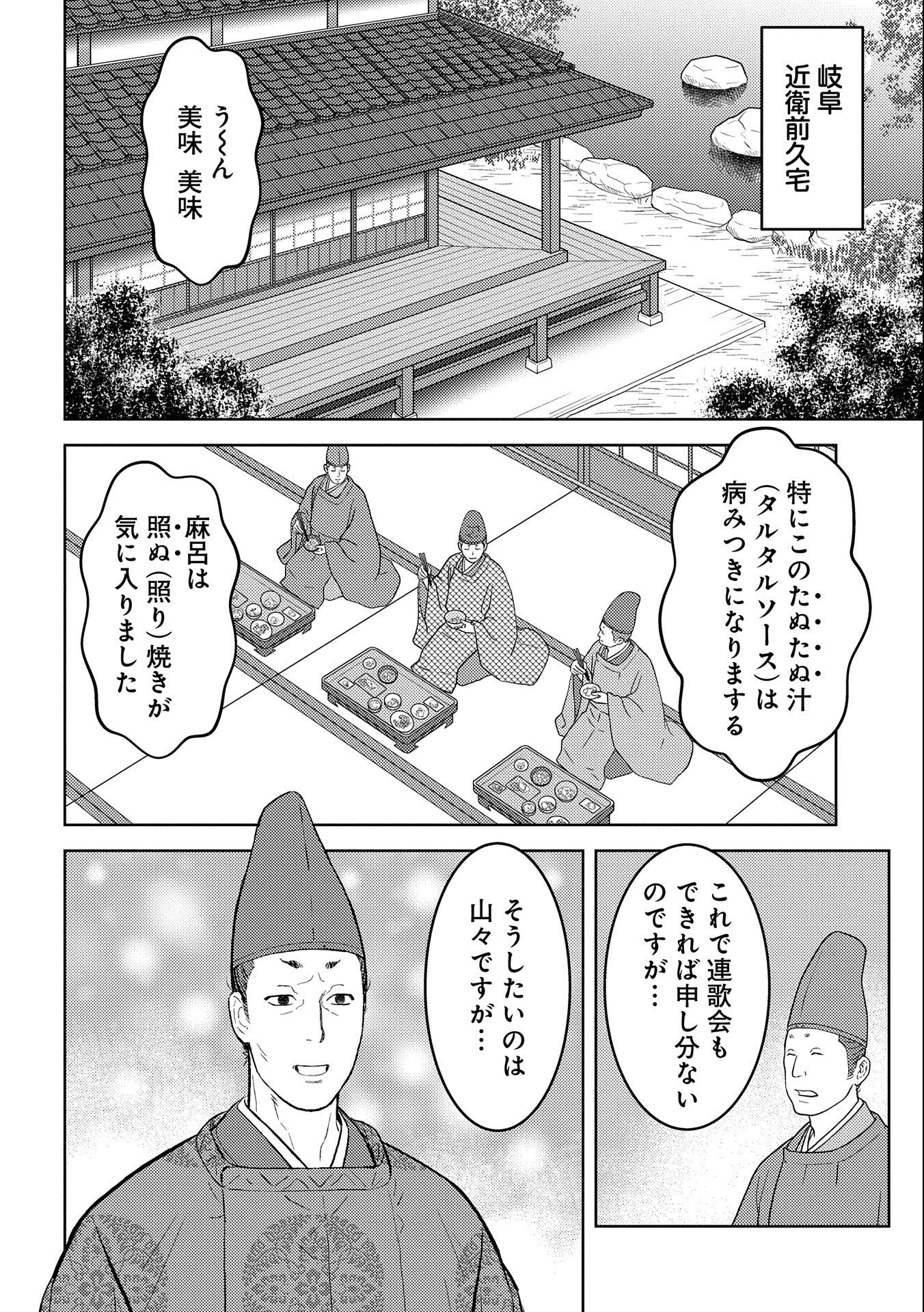 戦国小町苦労譚 第41話 - Page 14