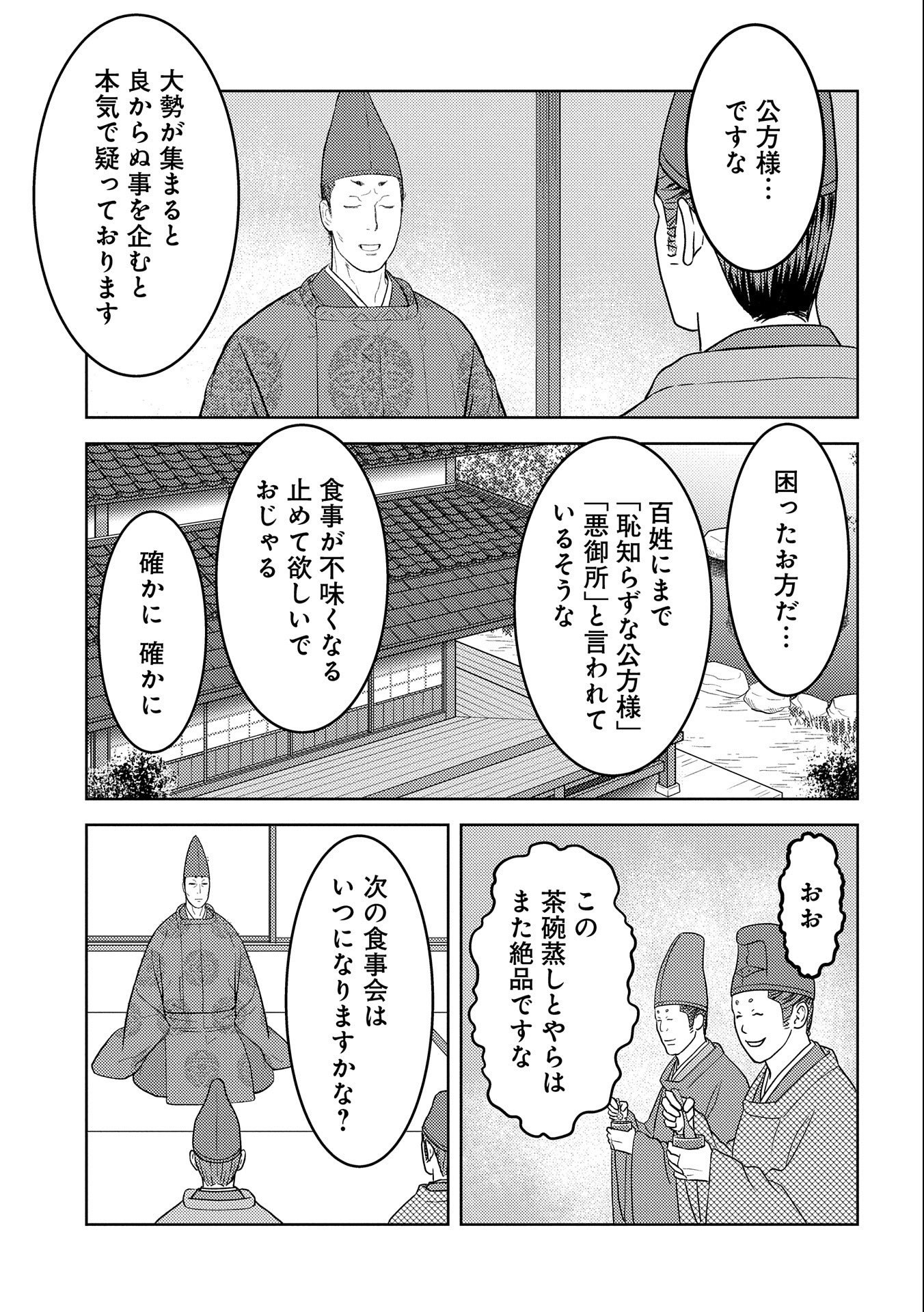 戦国小町苦労譚 第41話 - Page 15