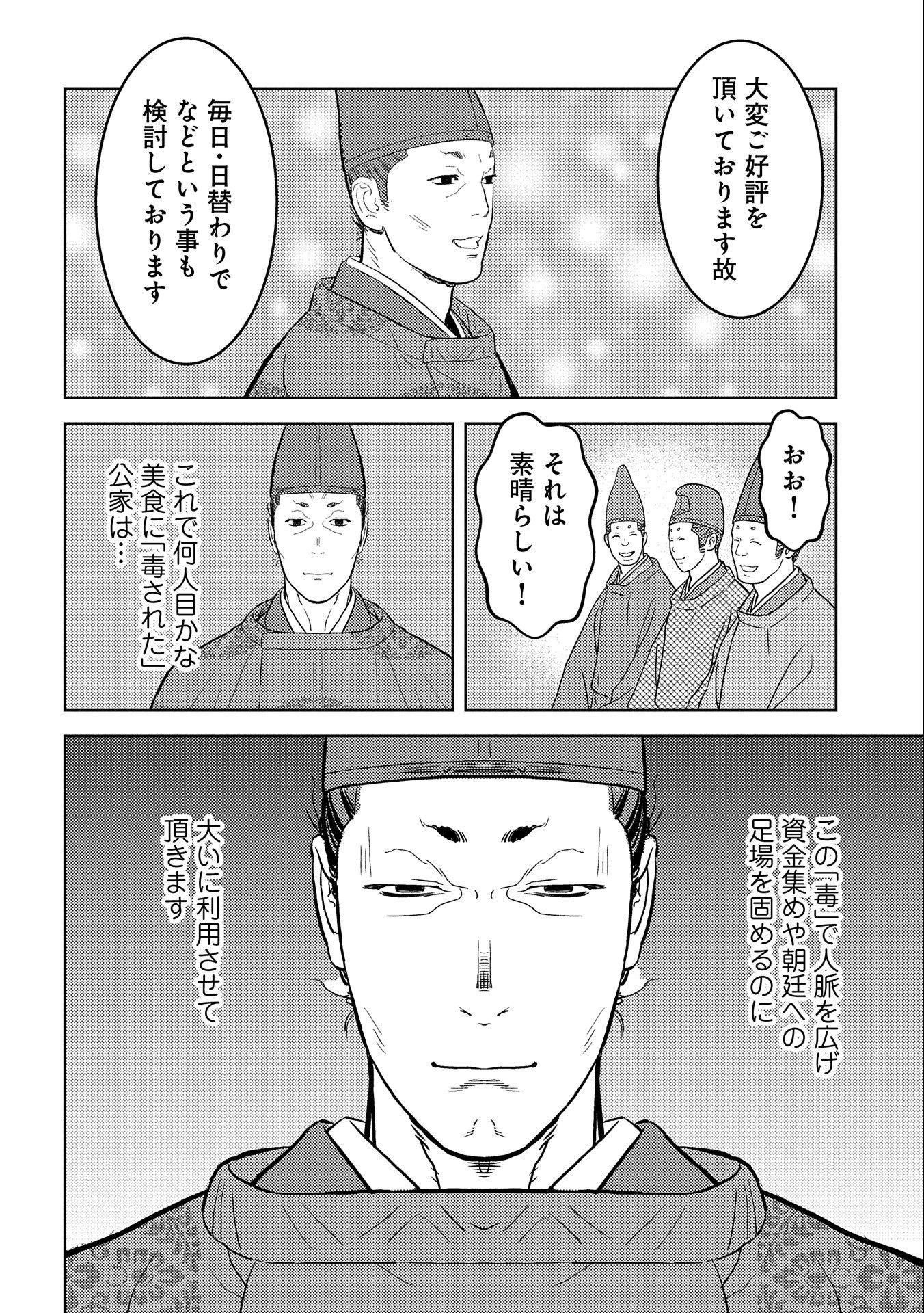 戦国小町苦労譚 第41話 - Page 16
