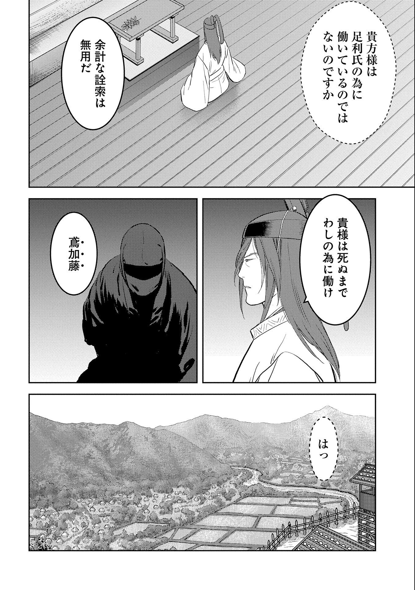 戦国小町苦労譚 第41話 - Page 18