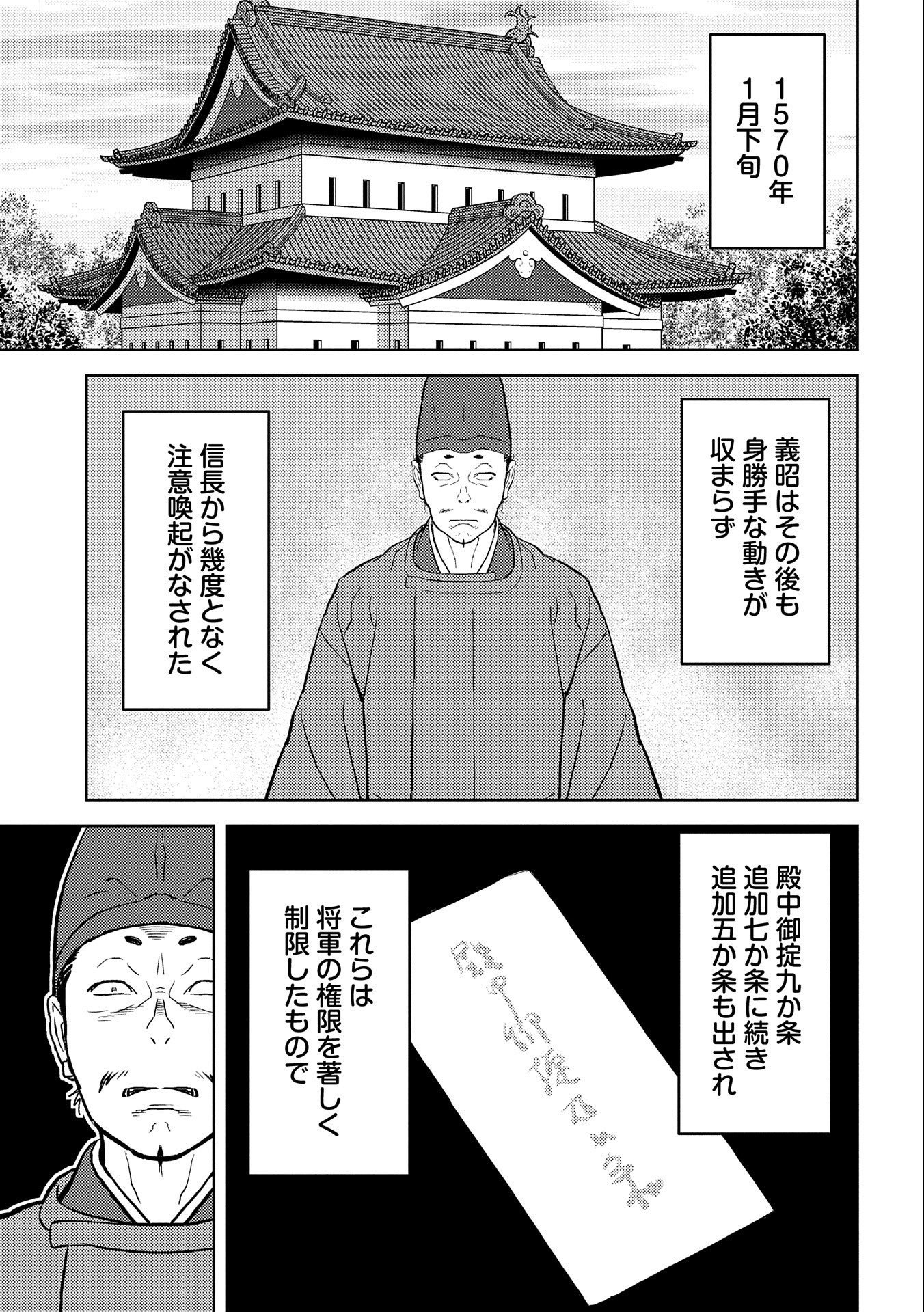 戦国小町苦労譚 第41話 - Page 19
