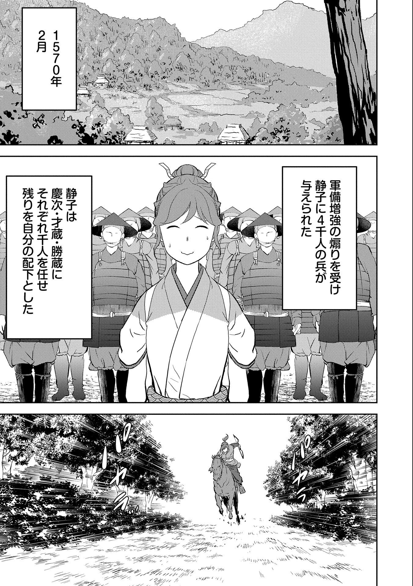 戦国小町苦労譚 第41話 - Page 21