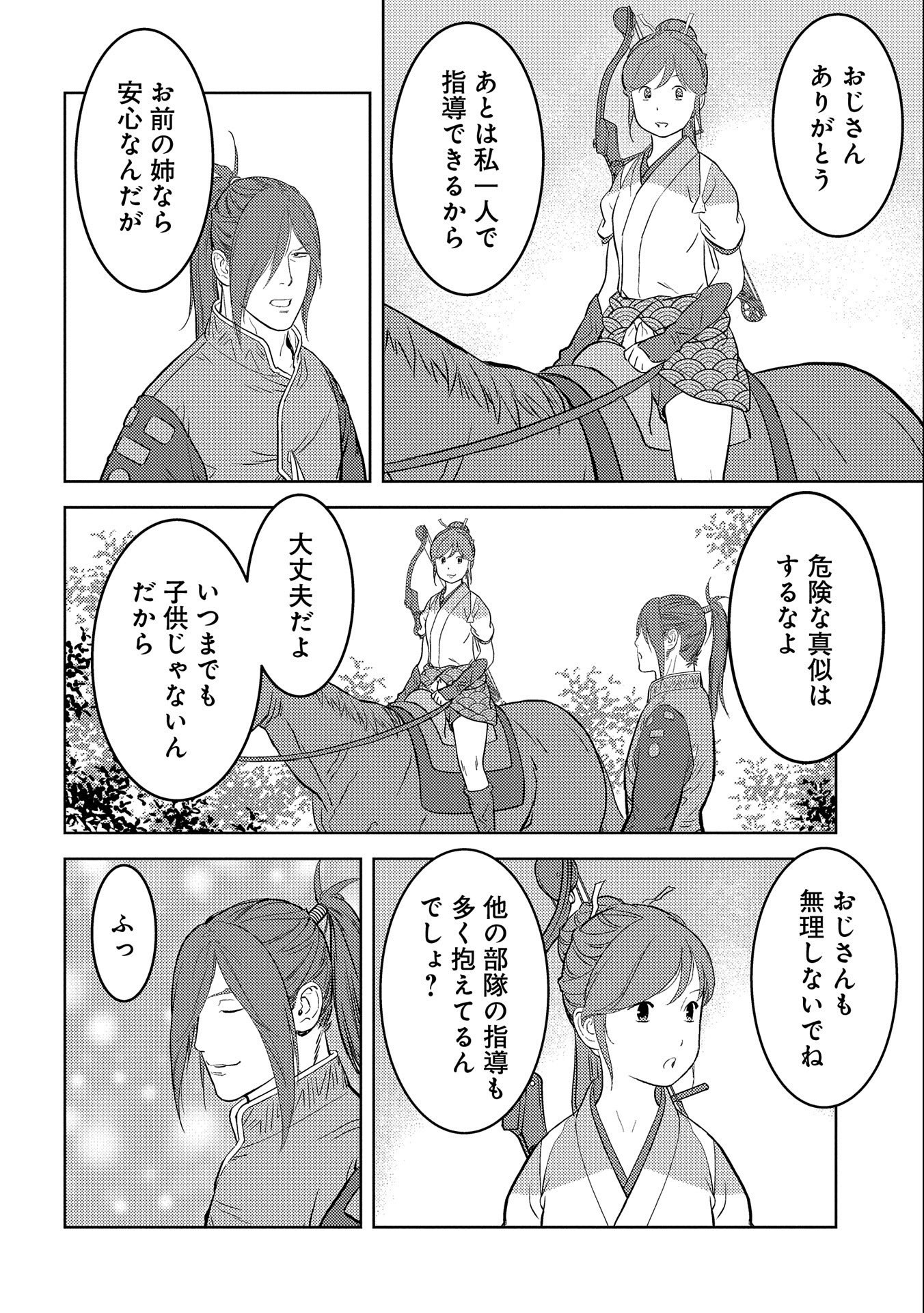 戦国小町苦労譚 第41話 - Page 25