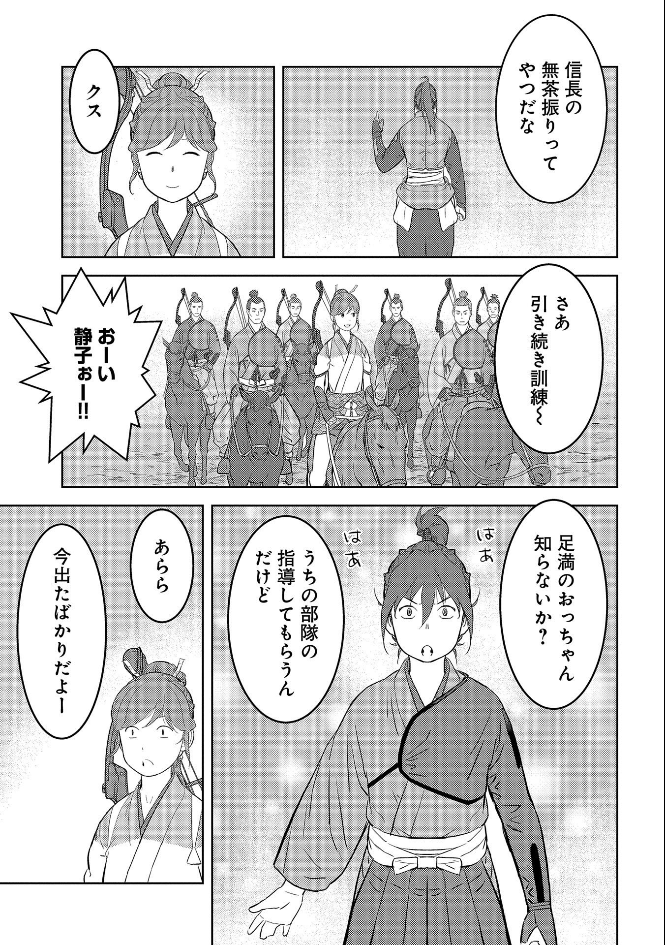 戦国小町苦労譚 第41話 - Page 26