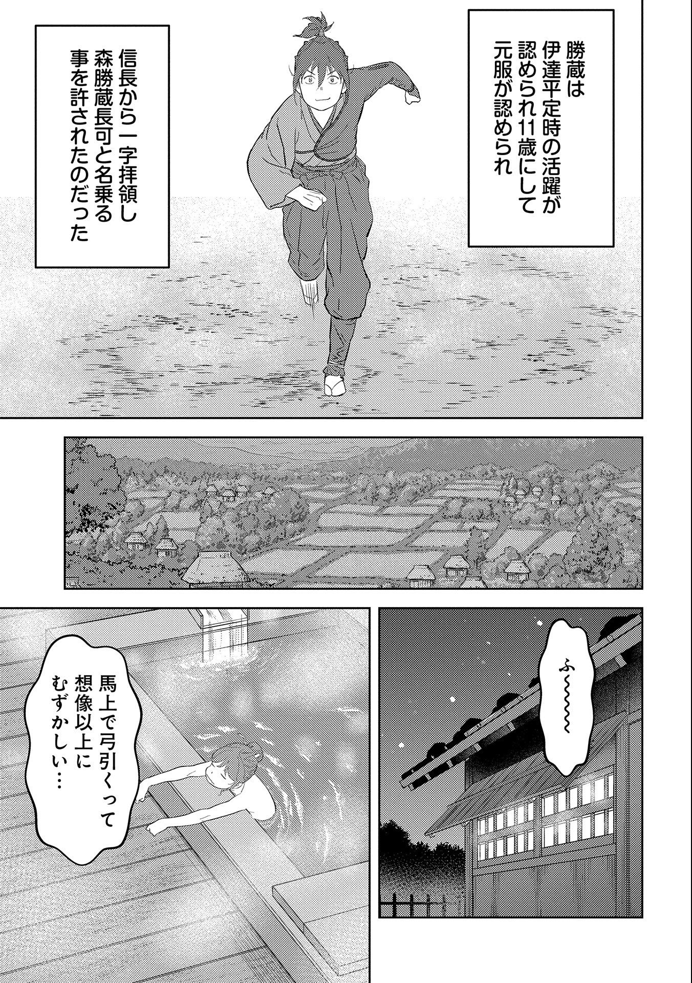 戦国小町苦労譚 第41話 - Page 27