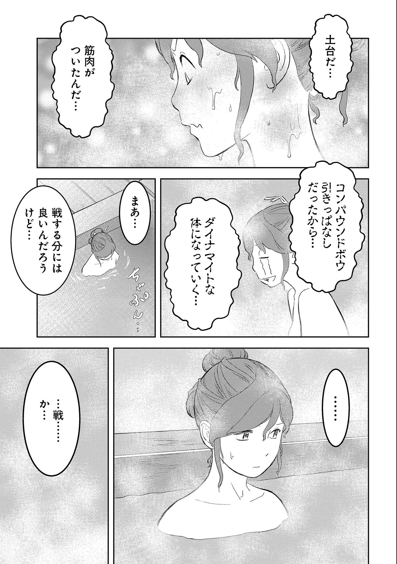 戦国小町苦労譚 第41話 - Page 30