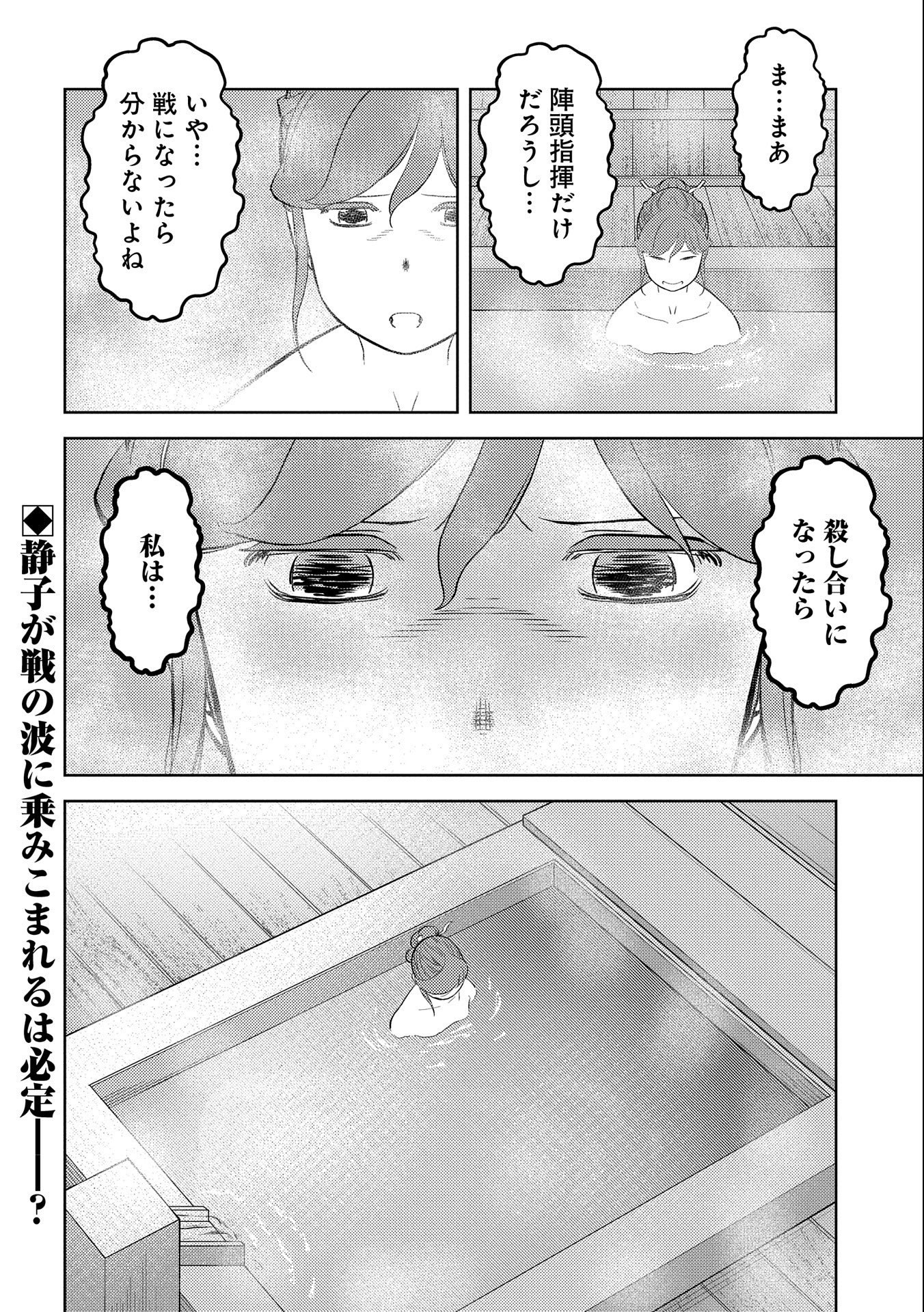 戦国小町苦労譚 第41話 - Page 30